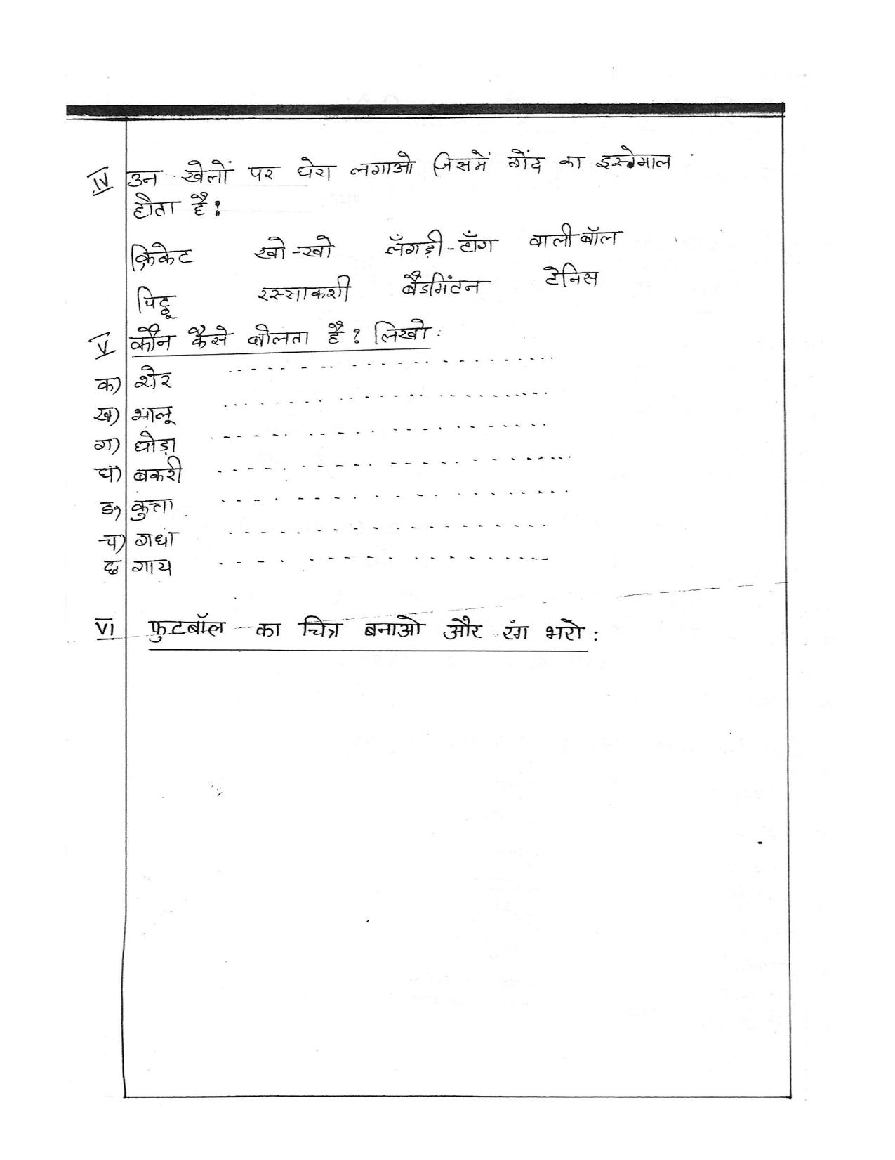 Worksheets for Class 2 Hindi Assignment 18 - Page 2