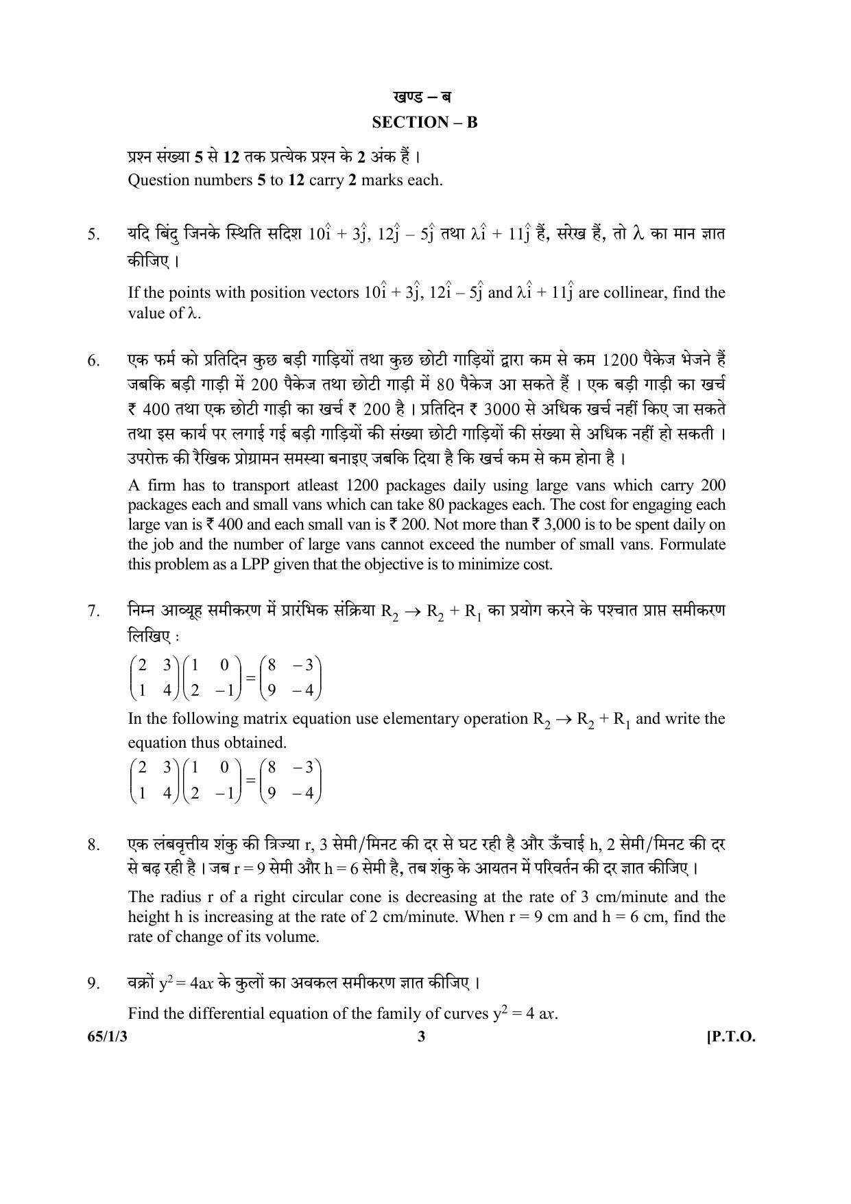 CBSE Class 12 65-1-3 (Mathematics) 2017-comptt Question Paper - Page 3
