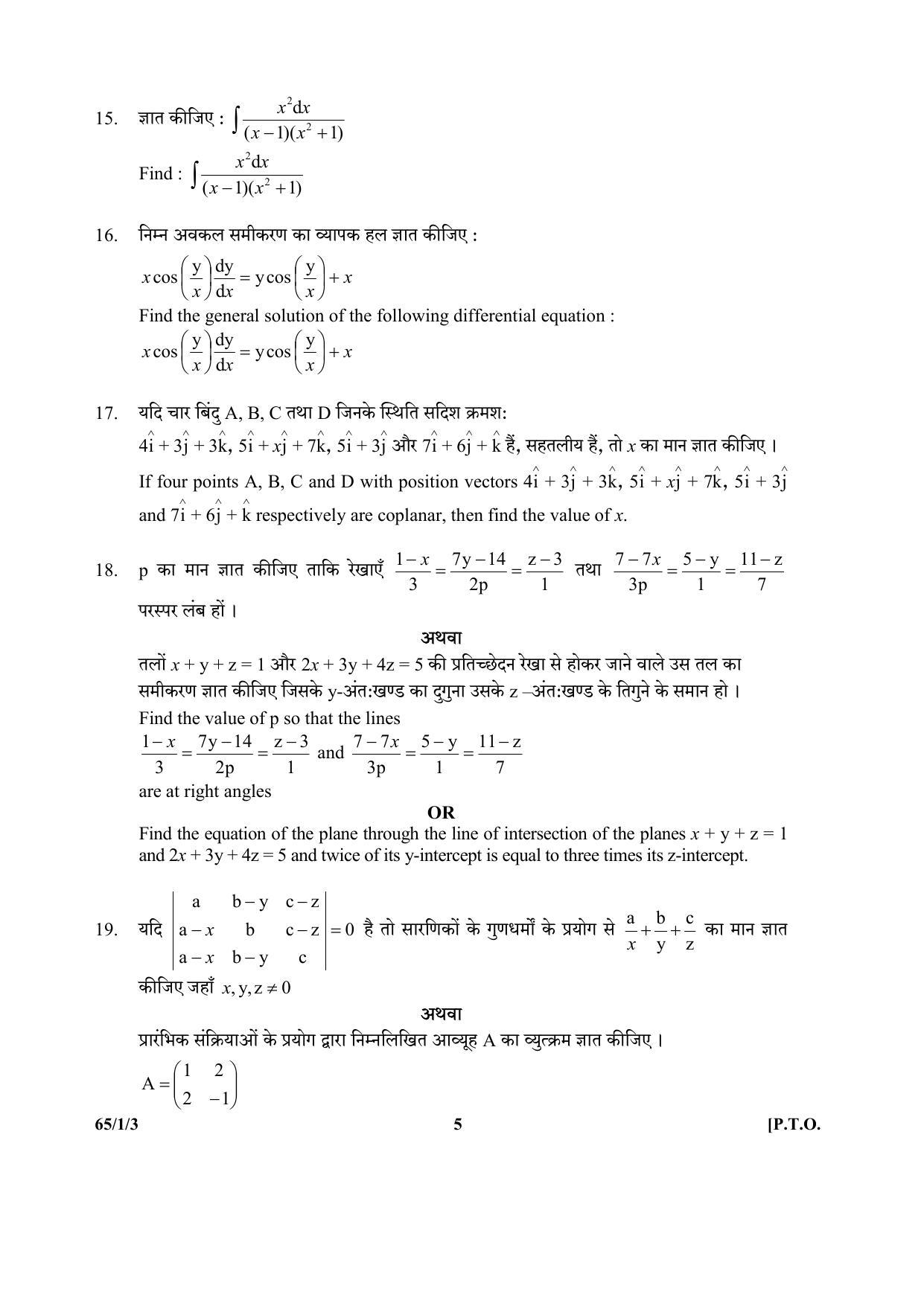 CBSE Class 12 65-1-3 (Mathematics) 2017-comptt Question Paper - Page 5