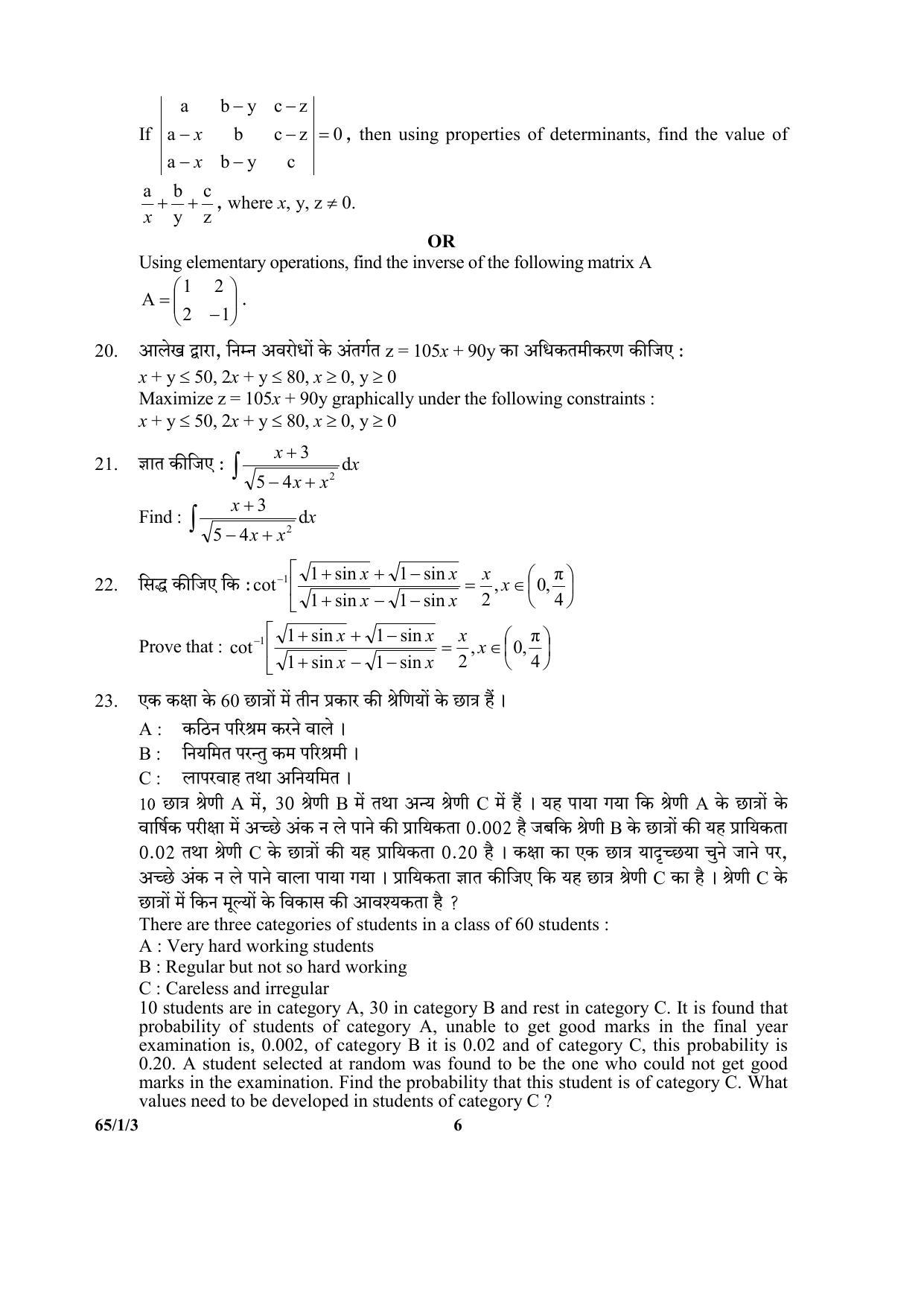 CBSE Class 12 65-1-3 (Mathematics) 2017-comptt Question Paper - Page 6