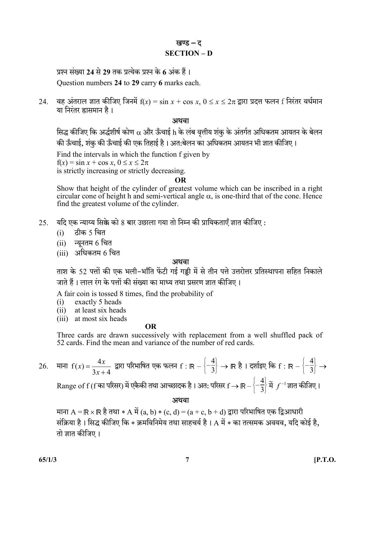 CBSE Class 12 65-1-3 (Mathematics) 2017-comptt Question Paper - Page 7