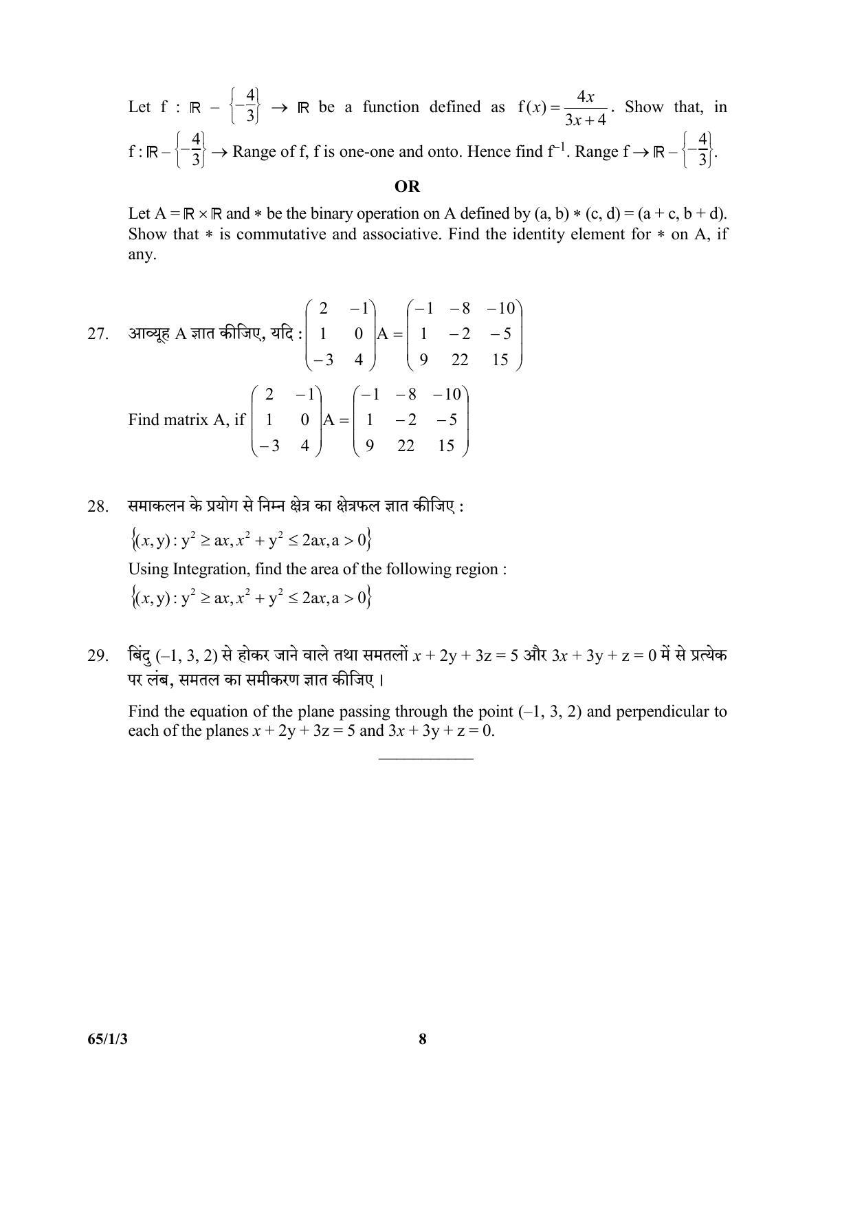 CBSE Class 12 65-1-3 (Mathematics) 2017-comptt Question Paper - Page 8