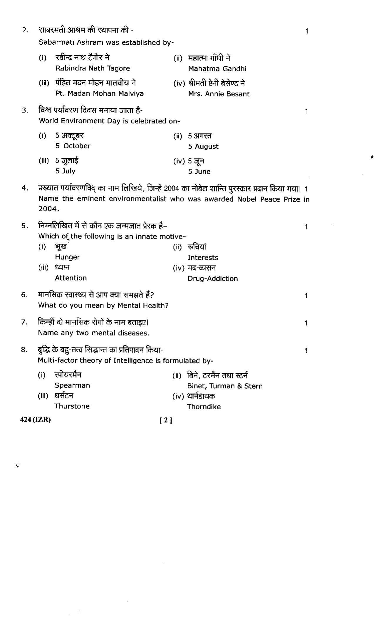 UBSE Class 12 Education 2023 Model Paper - Page 2