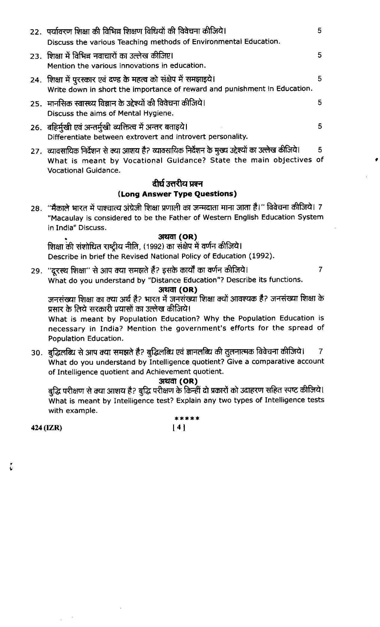 UBSE Class 12 Education 2023 Model Paper - Page 4