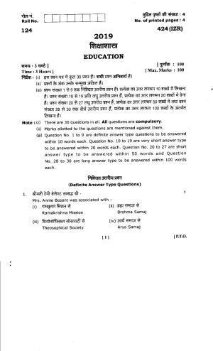 UBSE Class 12 Education 2023 Model Paper