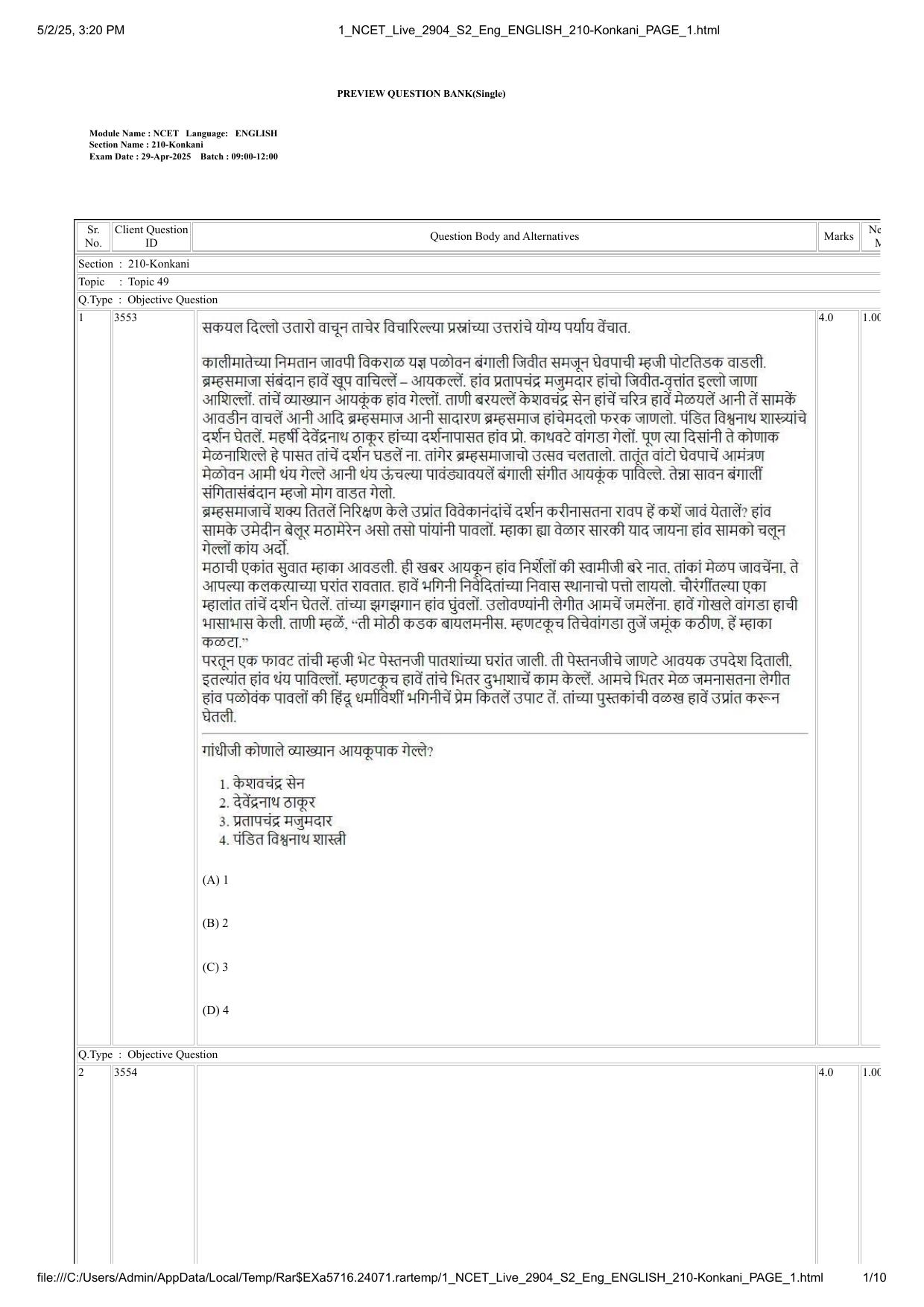 NCET 2025 Question Paper - Konkani - Page 1