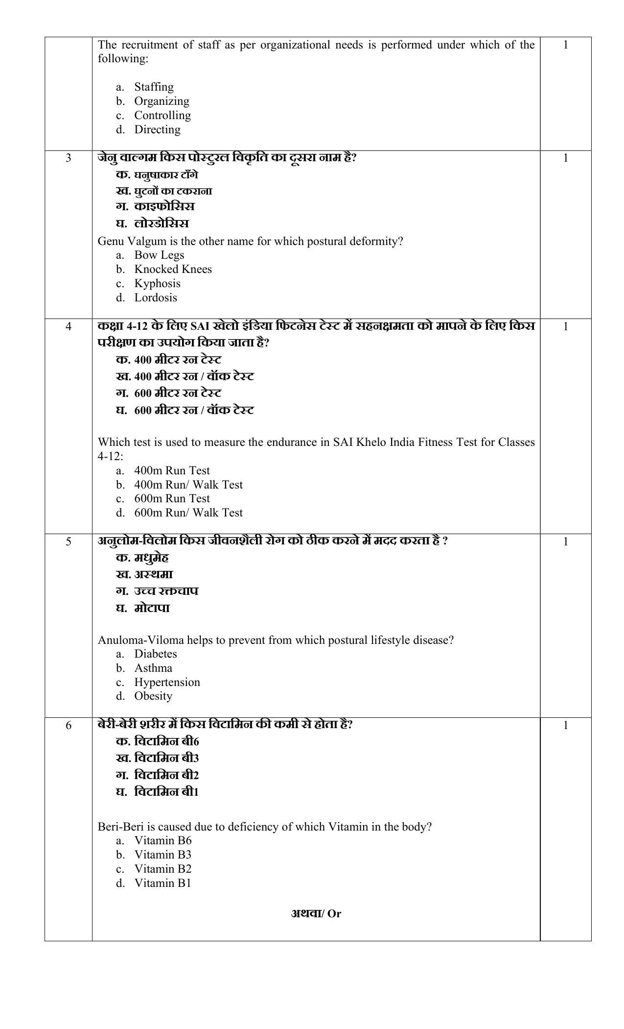 Edudel Class 12 Physical Education Sample Question Paper - Page 2