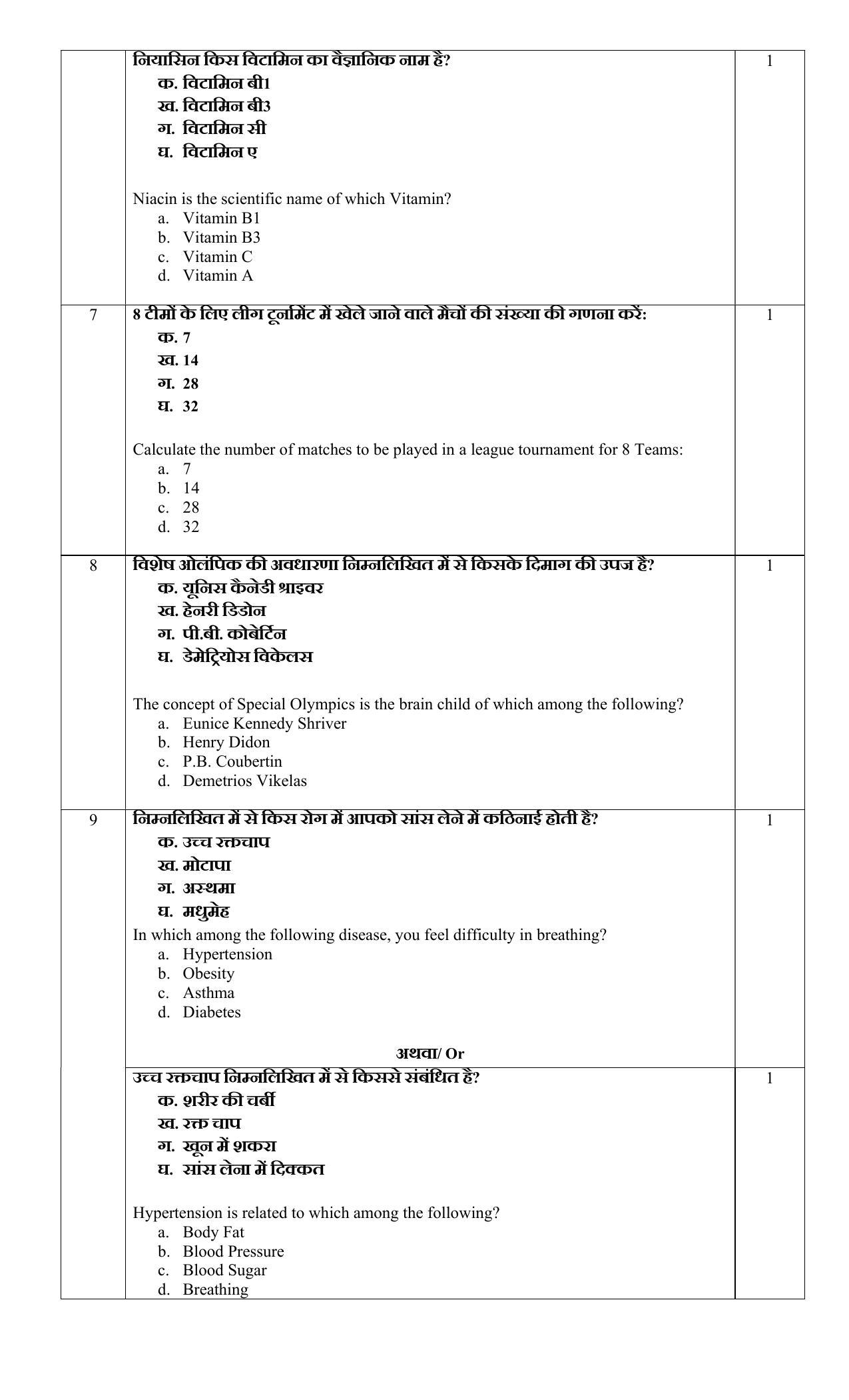 Edudel Class 12 Physical Education Sample Question Paper - Page 3
