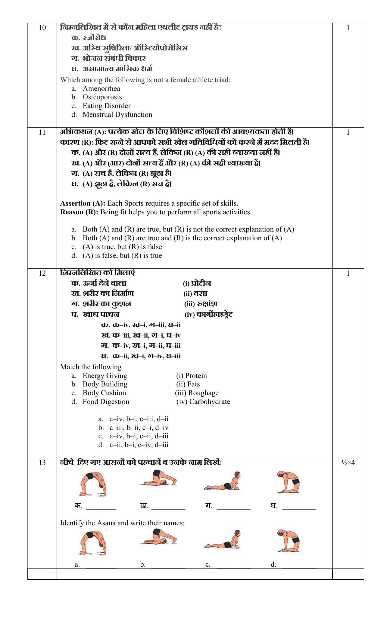 Edudel Class 12 Physical Education Sample Question Paper - Page 4