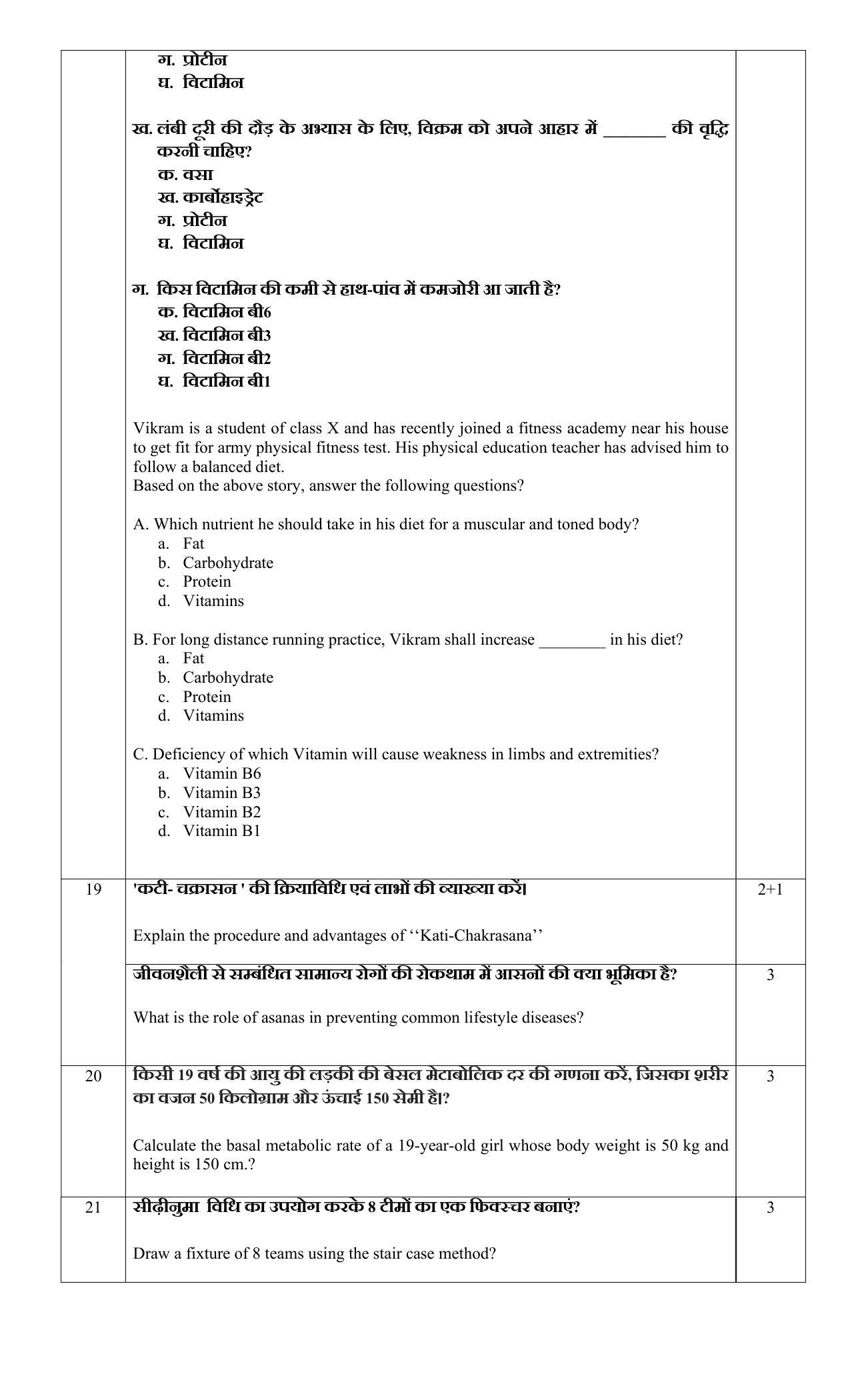 Edudel Class 12 Physical Education Sample Question Paper - Page 7