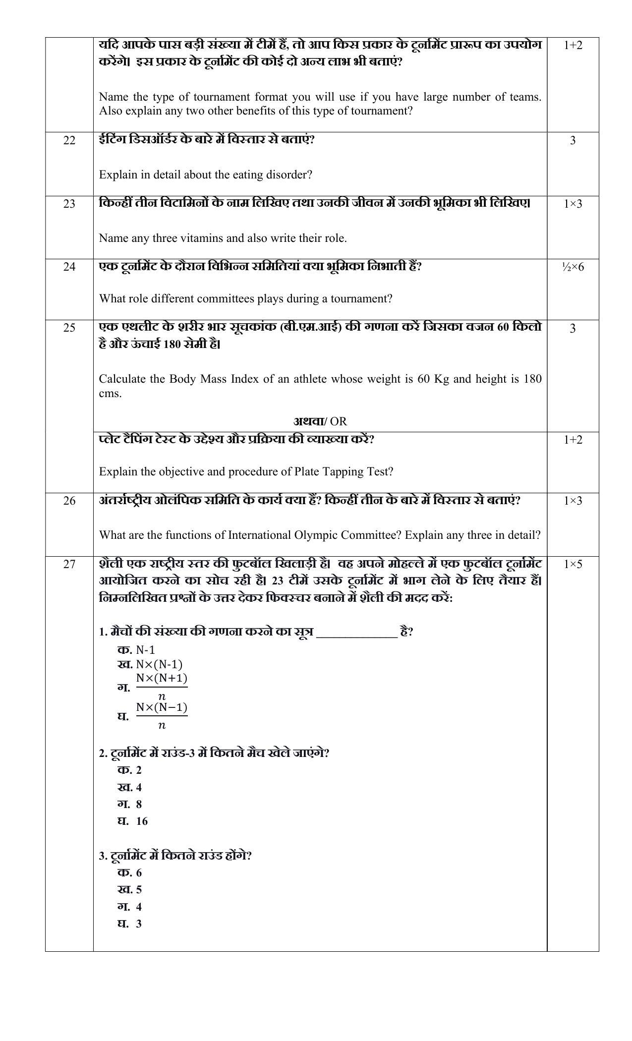 Edudel Class 12 Physical Education Sample Question Paper - Page 8