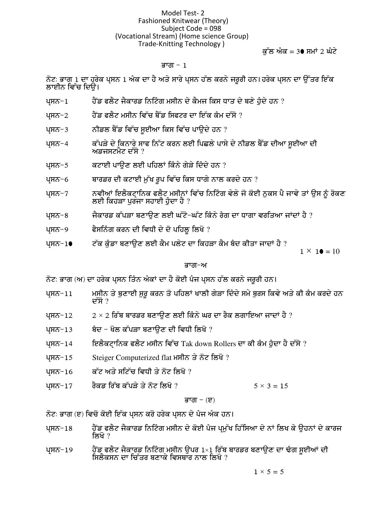 PSEB Class 12th KNITTNG (Vocational ) Model Paper 2024 - Page 4
