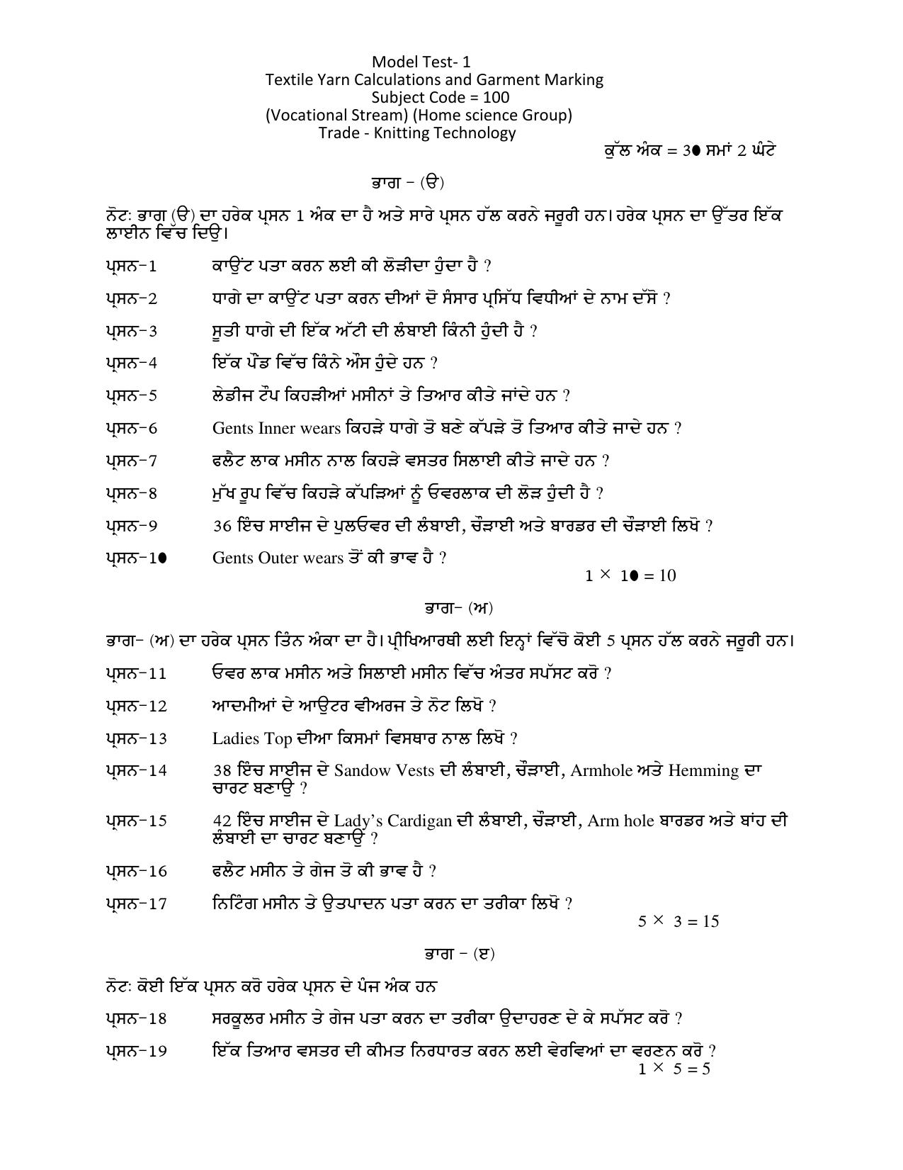 PSEB Class 12th KNITTNG (Vocational ) Model Paper 2024 - Page 5