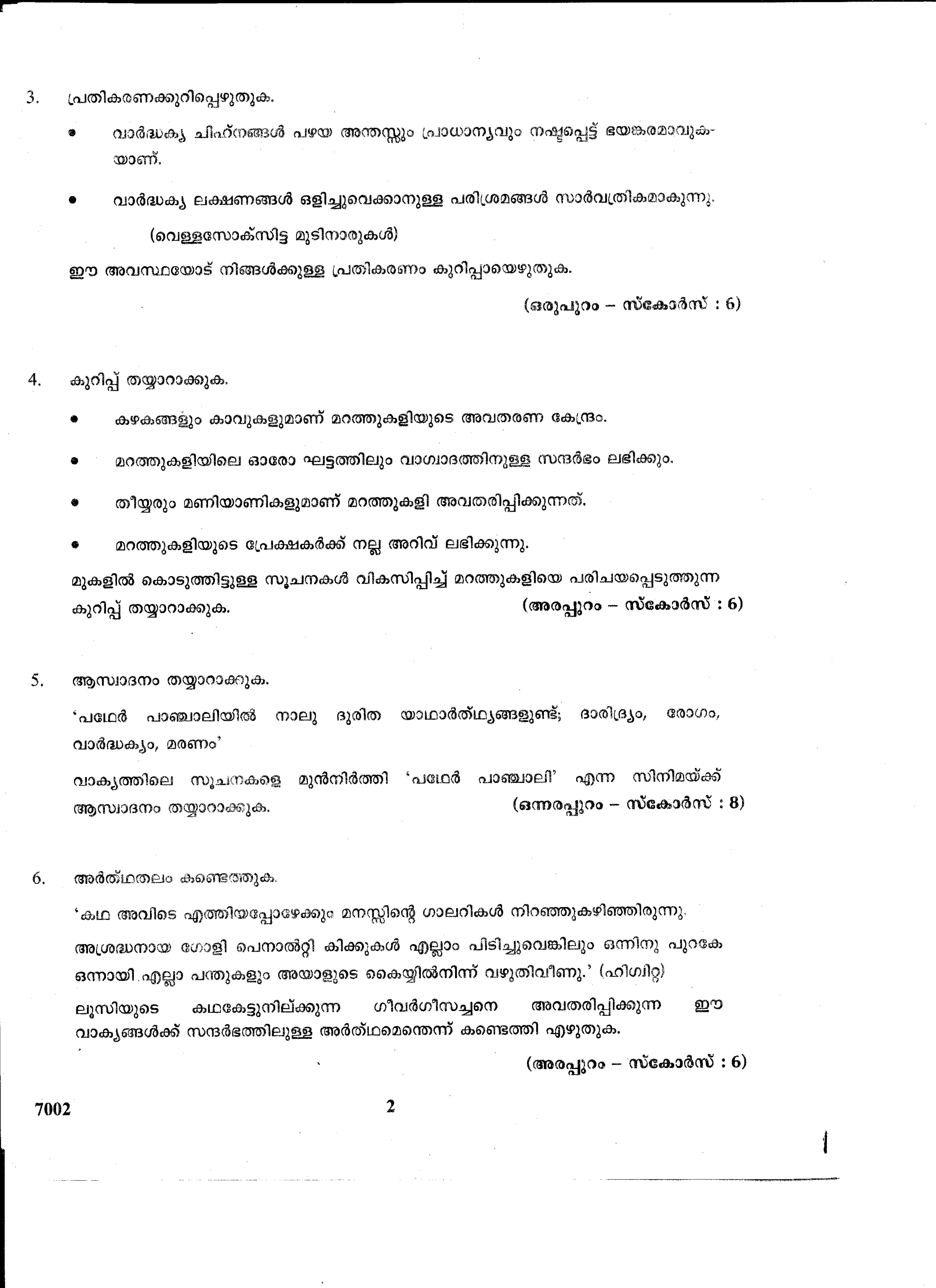 Kerala Plus Two 2015 Malayalam Question Papers - Page 2