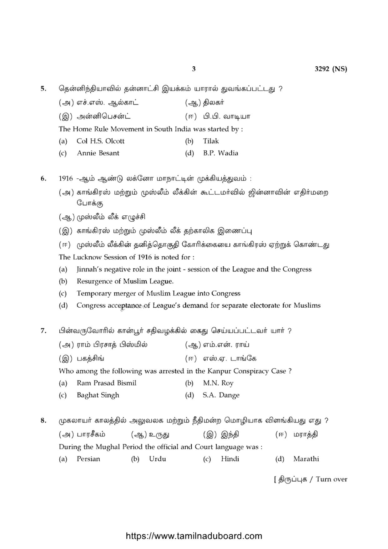 TN Class 12 History 3292 NS Question Papers 2020 - Page 3