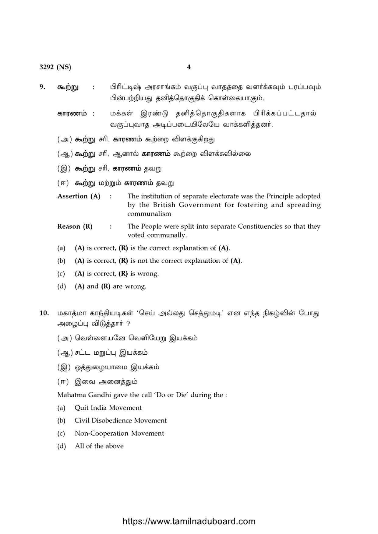 TN Class 12 History 3292 NS Question Papers 2020 - Page 4