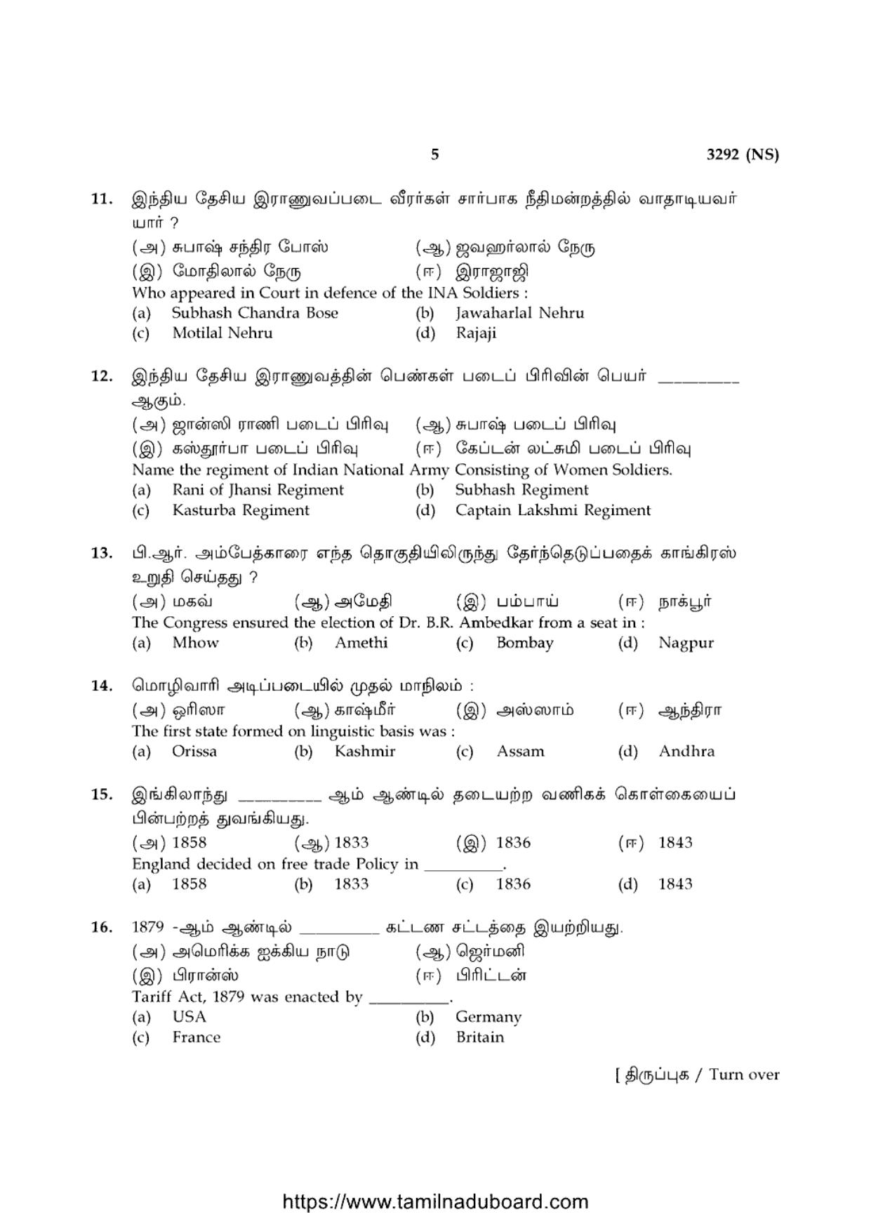 TN Class 12 History 3292 NS Question Papers 2020 - Page 5