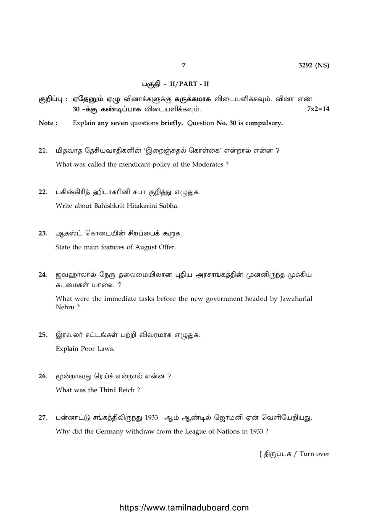 TN Class 12 History 3292 NS Question Papers 2020 - Page 7