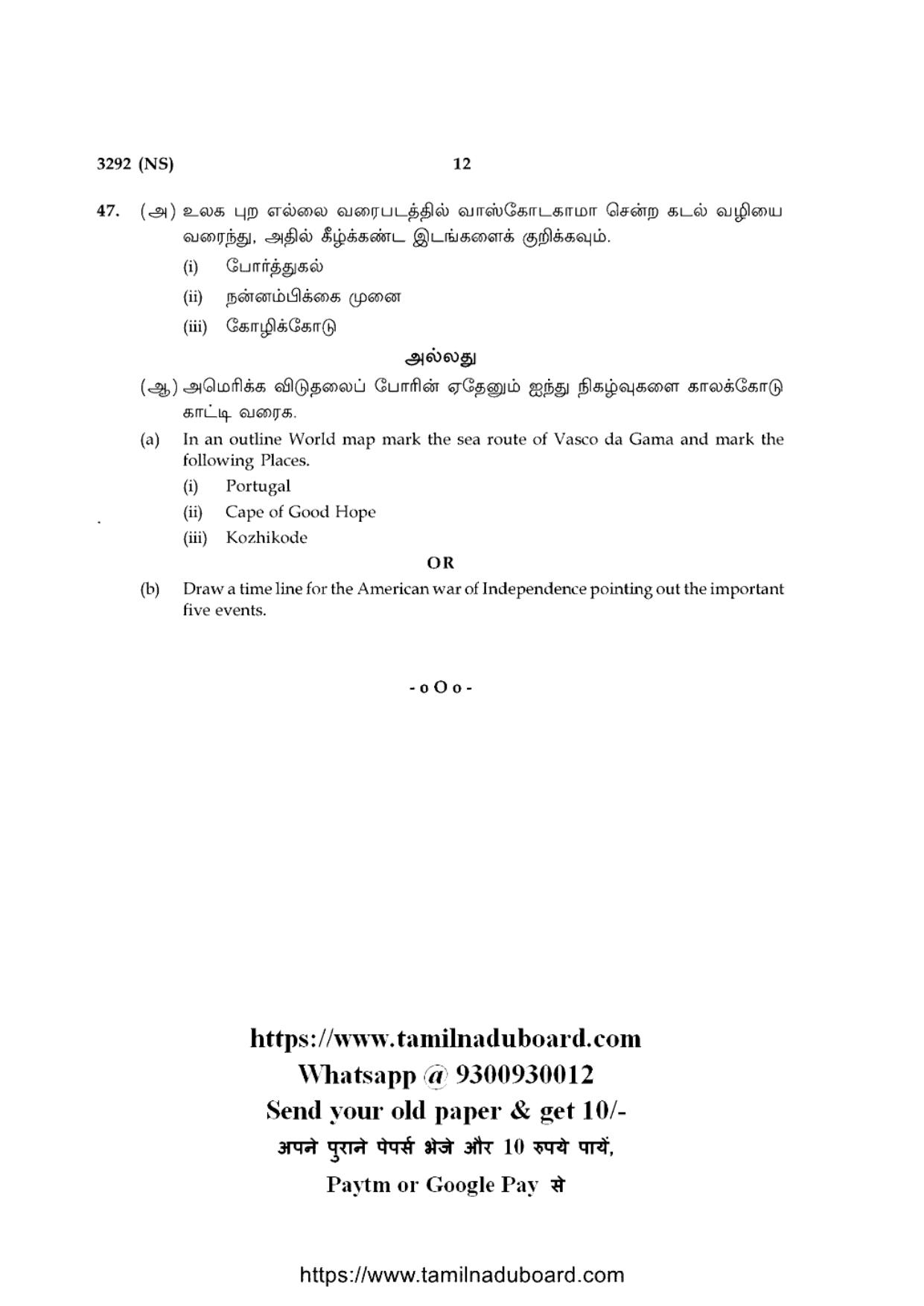 TN Class 12 History 3292 NS Question Papers 2020 - Page 12