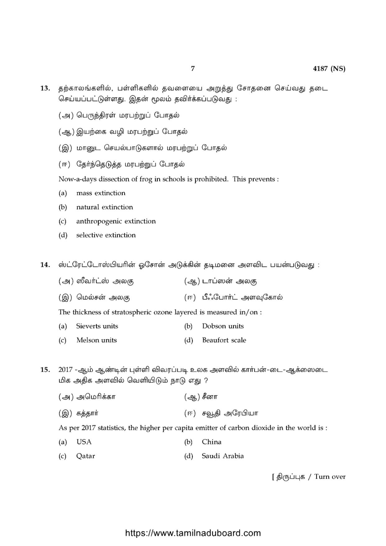 TN Class 12 Zoology 4187 NS Question Papers 2020 - Page 7