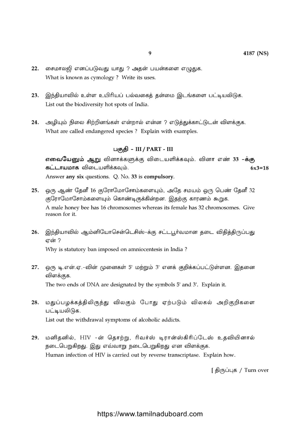 TN Class 12 Zoology 4187 NS Question Papers 2020 - Page 9