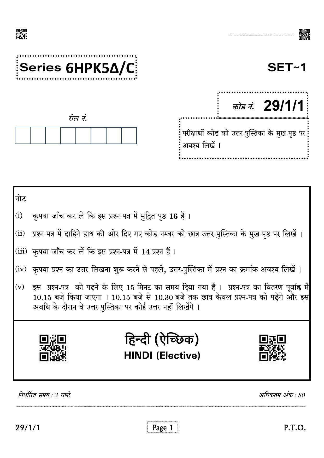 CBSE Class 12 QP_002_HINDI_ELECTIVE 2021 Compartment Question Paper