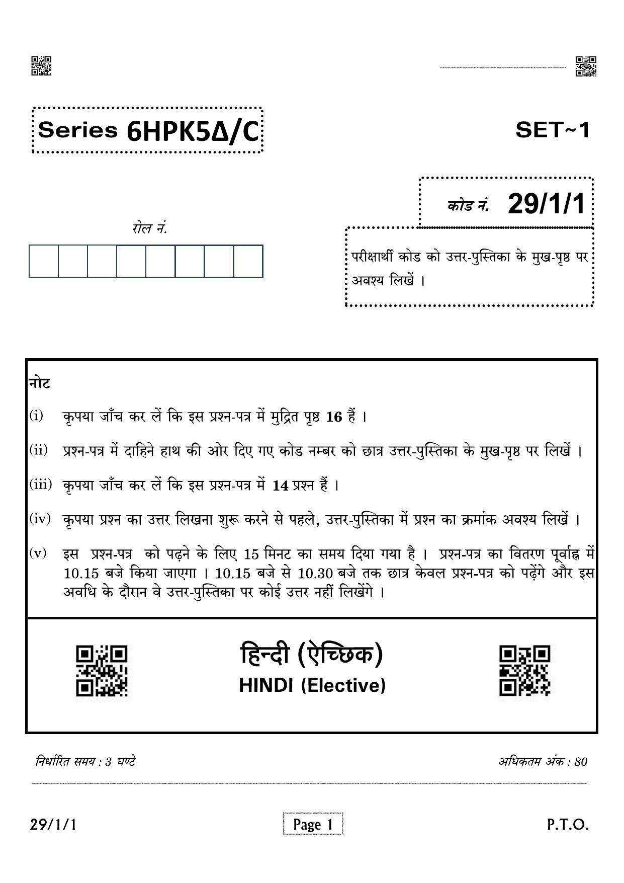 CBSE Class 12 QP_002_HINDI_ELECTIVE 2021 Compartment Question Paper - Page 1
