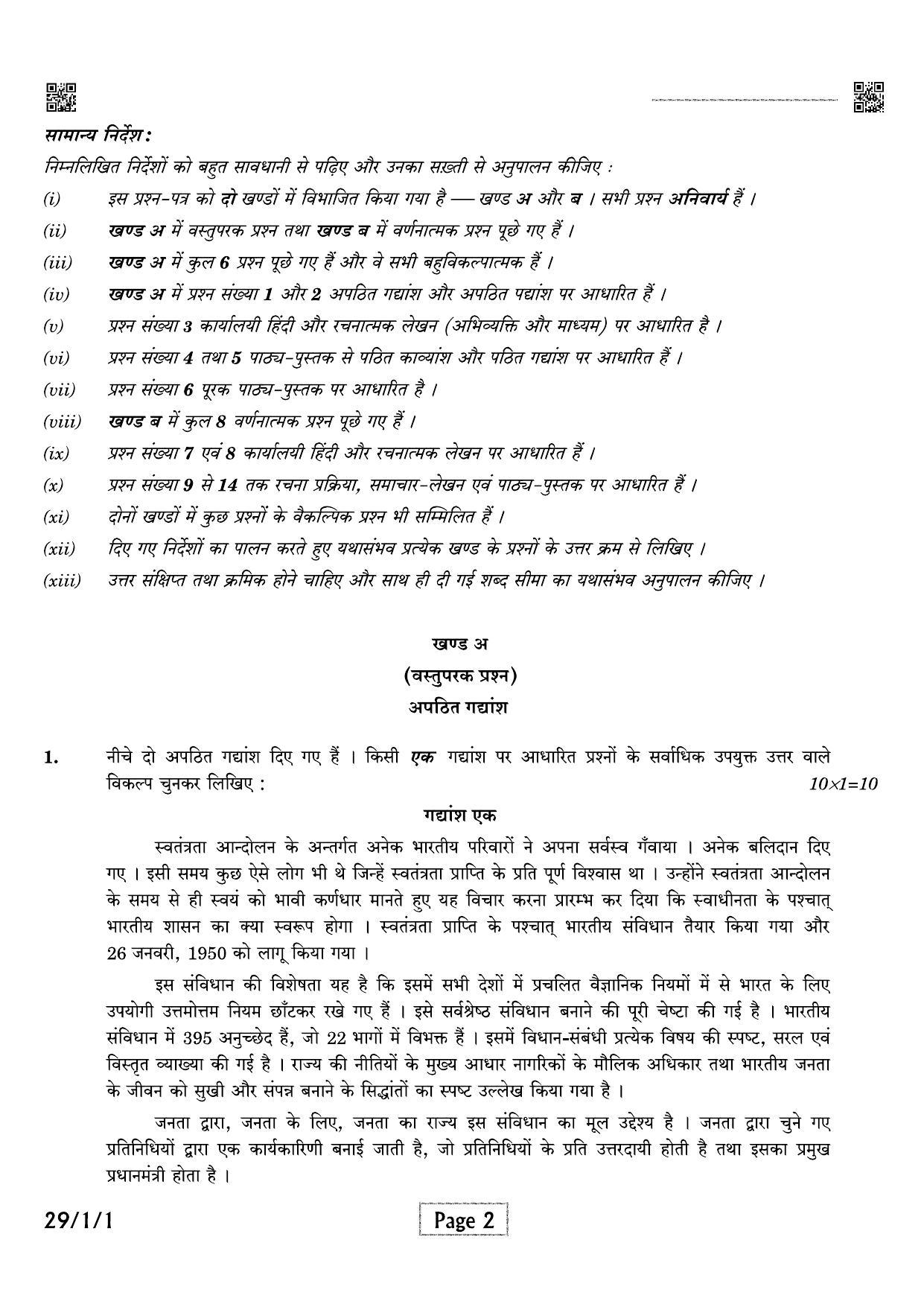 CBSE Class 12 QP_002_HINDI_ELECTIVE 2021 Compartment Question Paper - Page 2