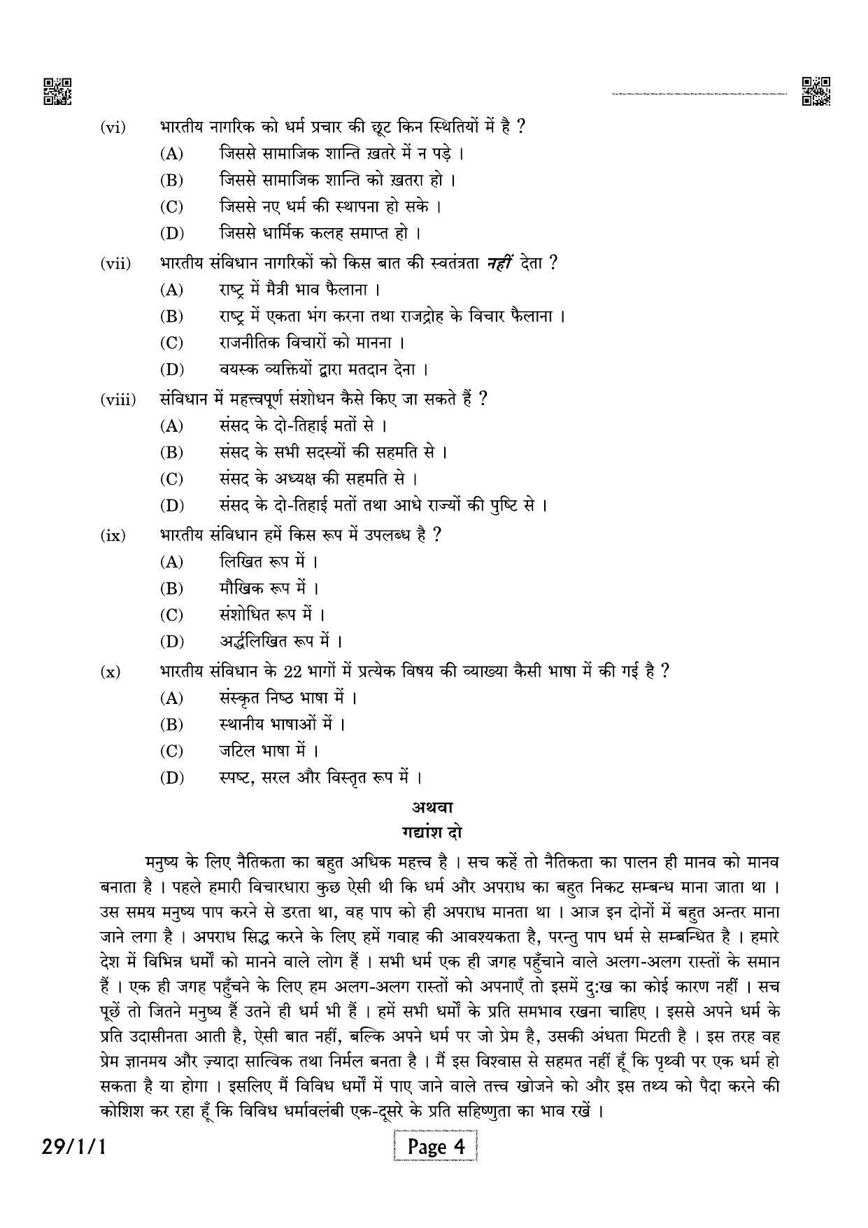 CBSE Class 12 QP_002_HINDI_ELECTIVE 2021 Compartment Question Paper - Page 4