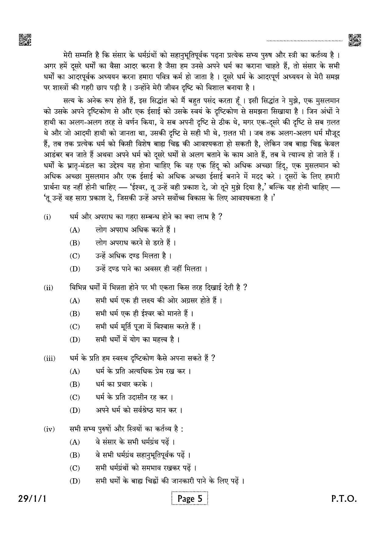 CBSE Class 12 QP_002_HINDI_ELECTIVE 2021 Compartment Question Paper - Page 5