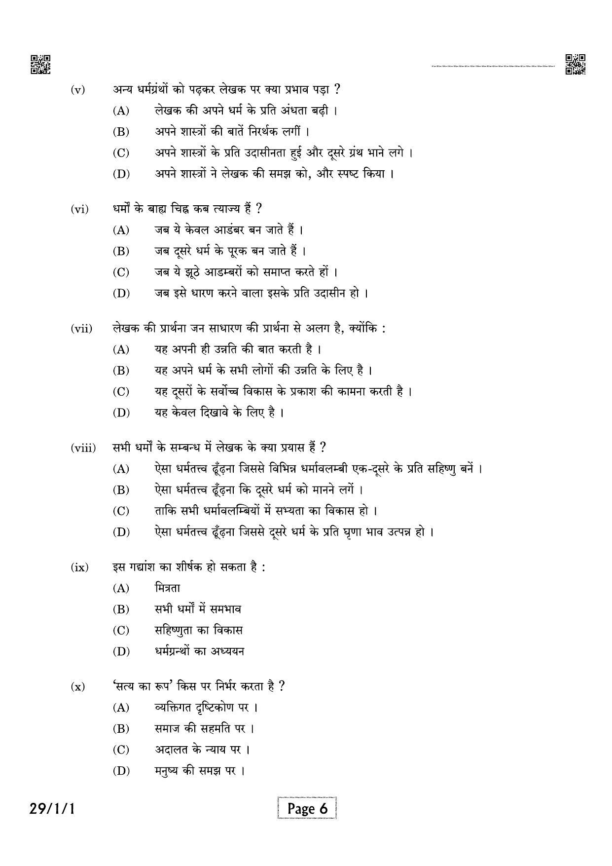 CBSE Class 12 QP_002_HINDI_ELECTIVE 2021 Compartment Question Paper - Page 6