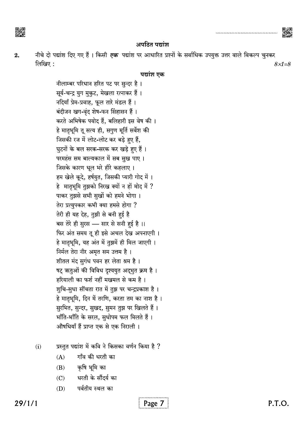 CBSE Class 12 QP_002_HINDI_ELECTIVE 2021 Compartment Question Paper - Page 7