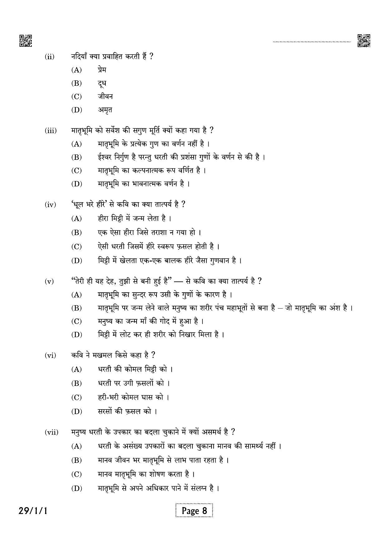 CBSE Class 12 QP_002_HINDI_ELECTIVE 2021 Compartment Question Paper - Page 8