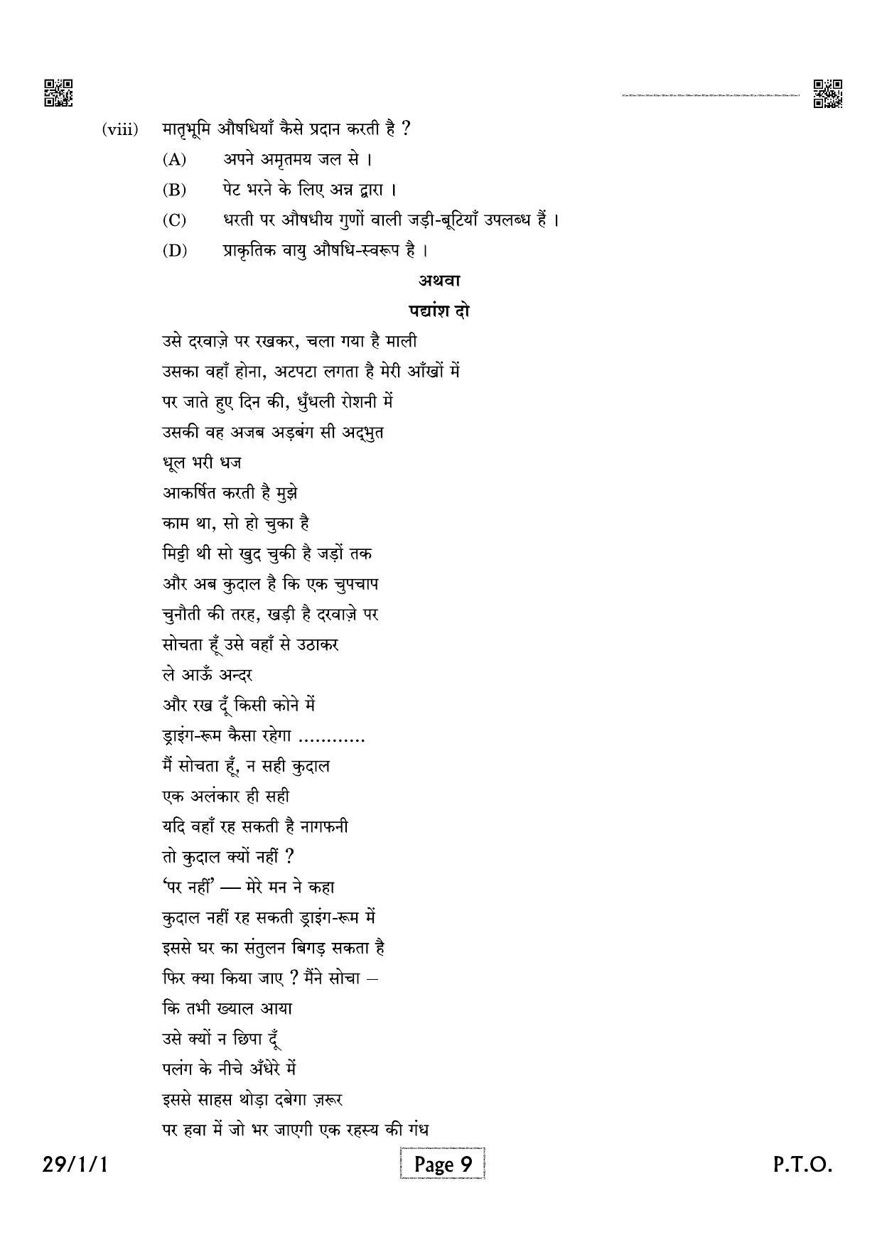 CBSE Class 12 QP_002_HINDI_ELECTIVE 2021 Compartment Question Paper - Page 9