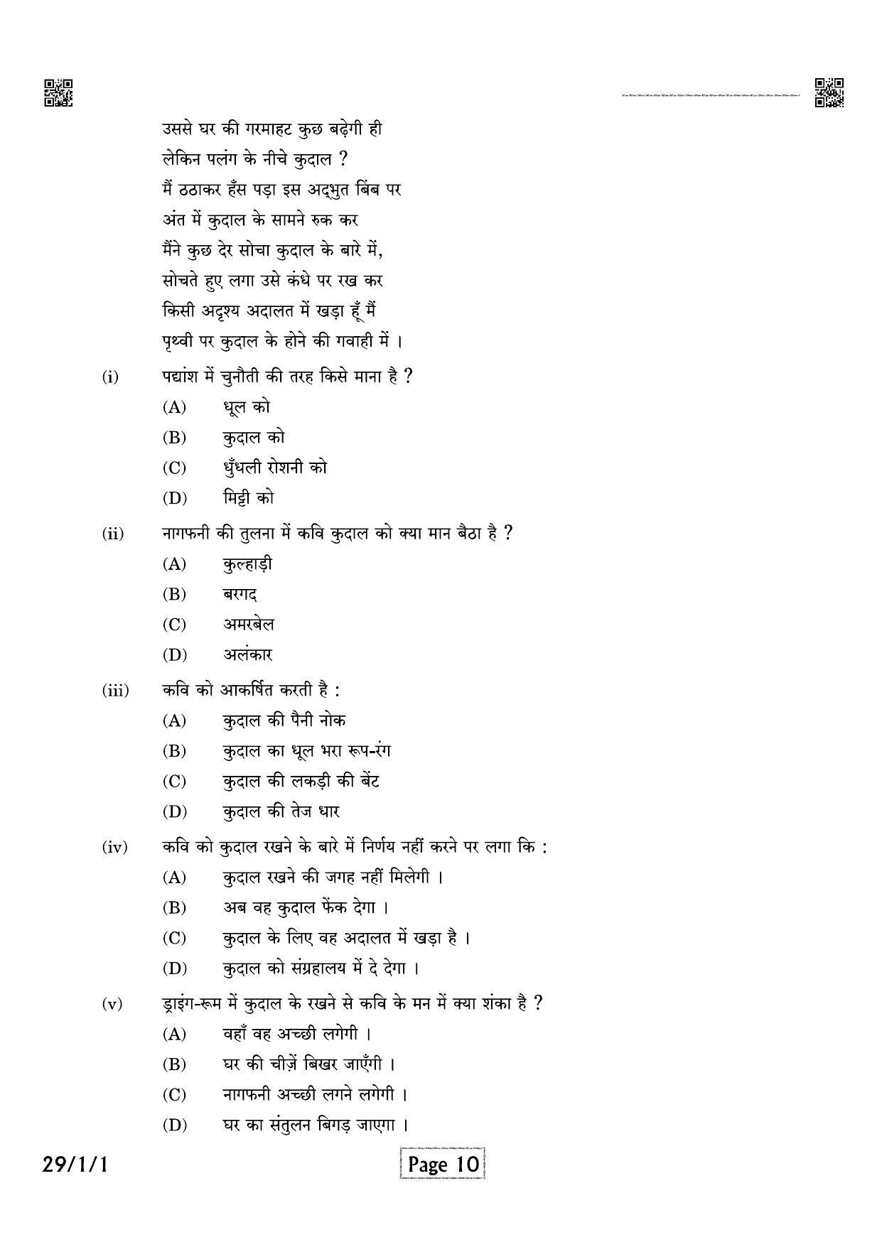 CBSE Class 12 QP_002_HINDI_ELECTIVE 2021 Compartment Question Paper - Page 10