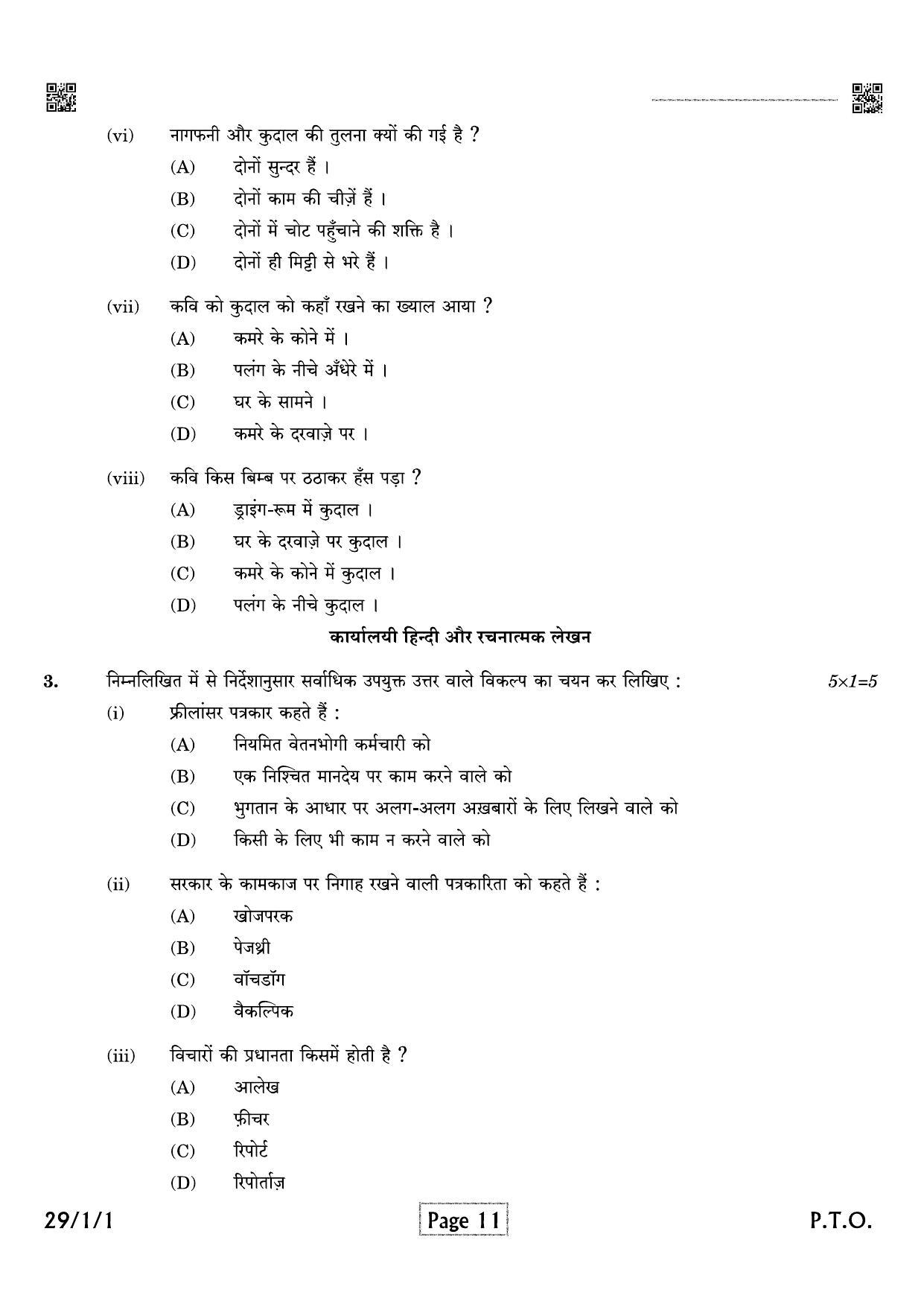 CBSE Class 12 QP_002_HINDI_ELECTIVE 2021 Compartment Question Paper - Page 11