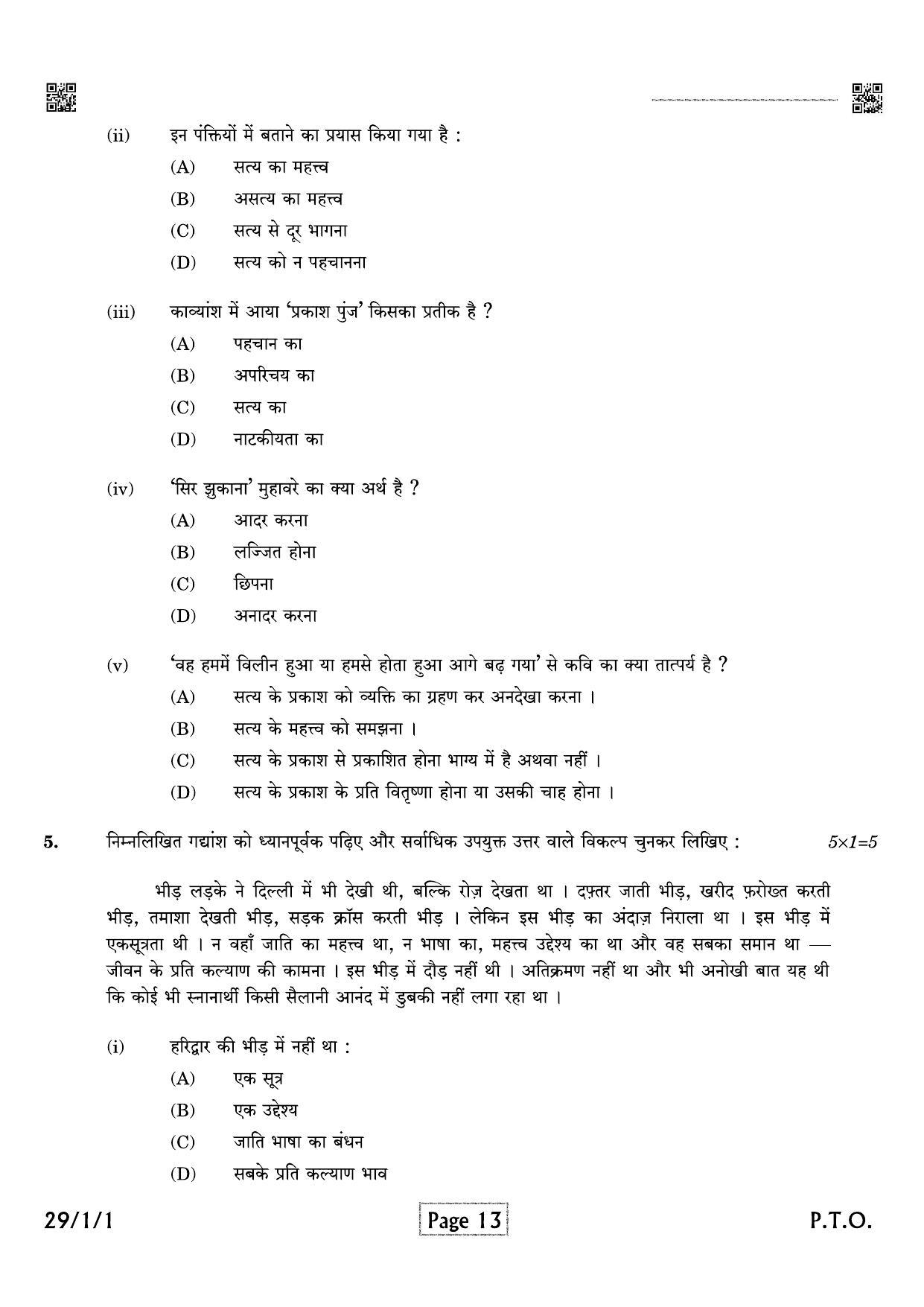 CBSE Class 12 QP_002_HINDI_ELECTIVE 2021 Compartment Question Paper - Page 13