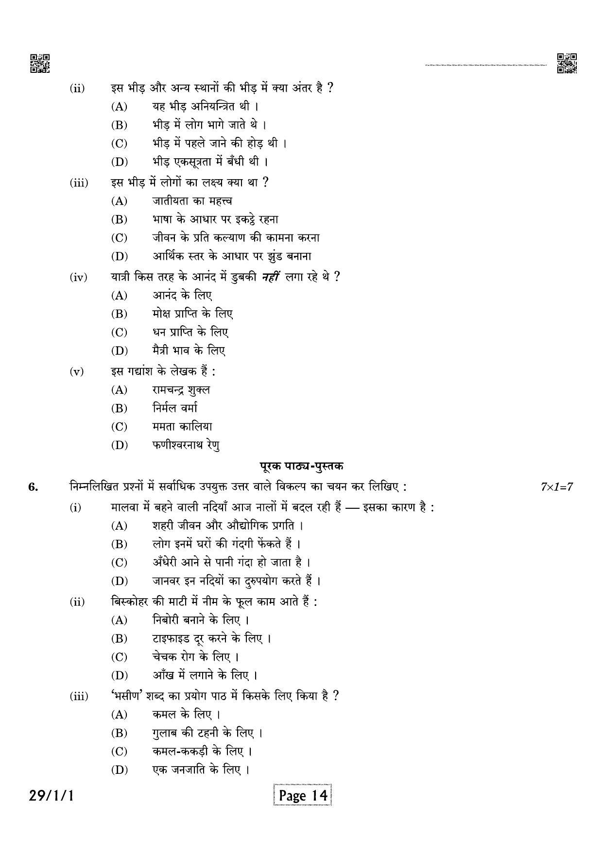 CBSE Class 12 QP_002_HINDI_ELECTIVE 2021 Compartment Question Paper - Page 14