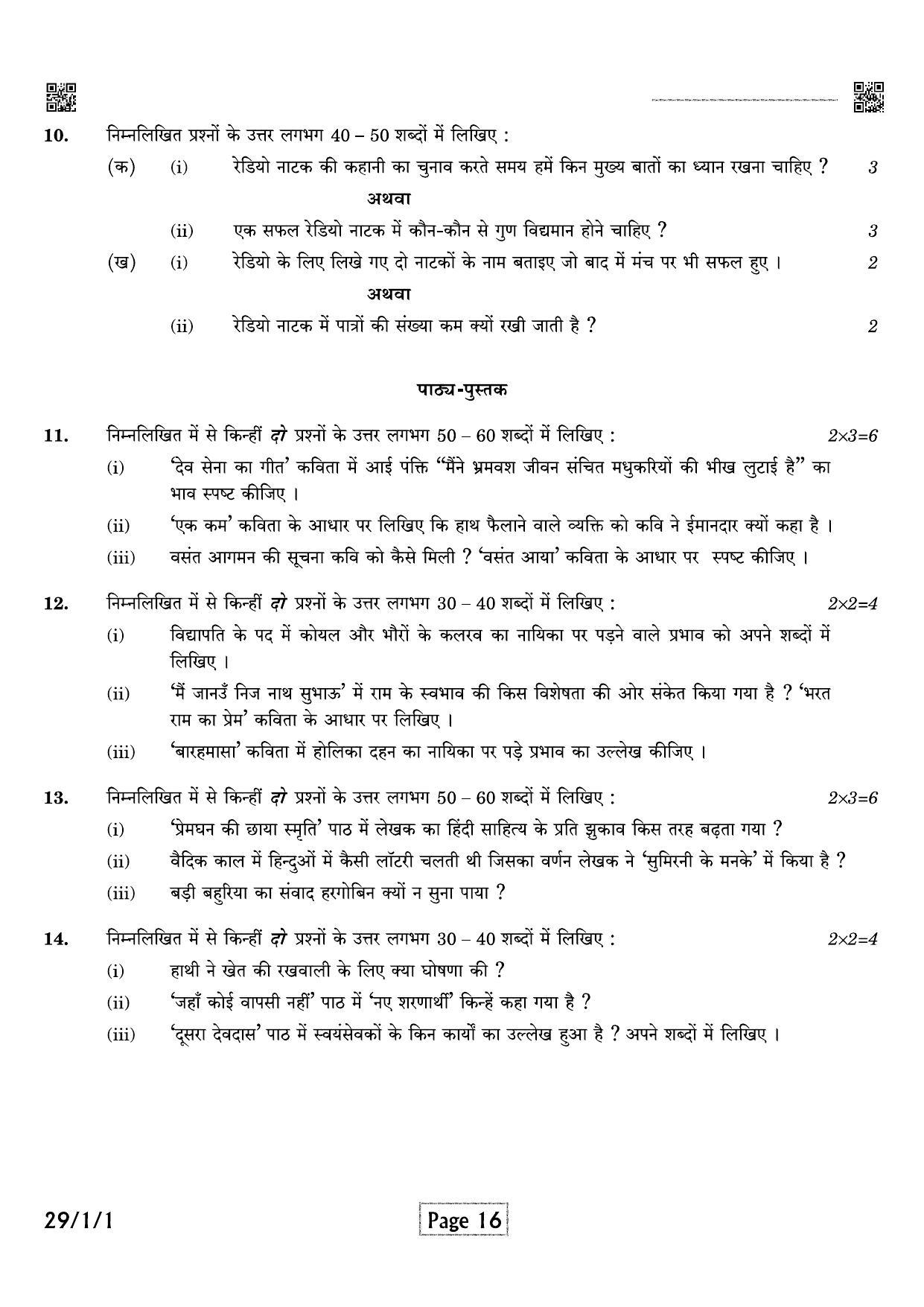 CBSE Class 12 QP_002_HINDI_ELECTIVE 2021 Compartment Question Paper - Page 16