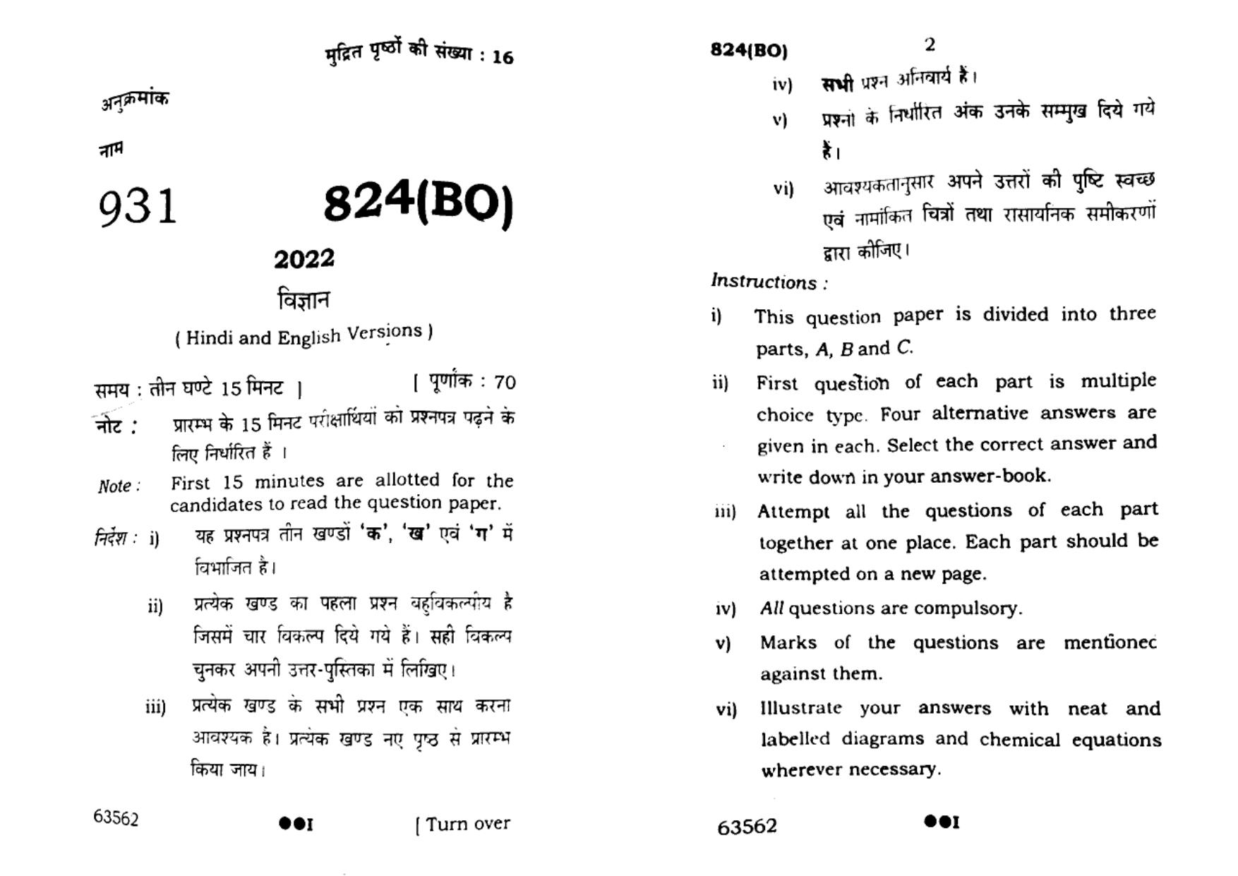 UP Board Previous Year Question Paper Class 10 Science (824 BO) – 2022 - Page 1