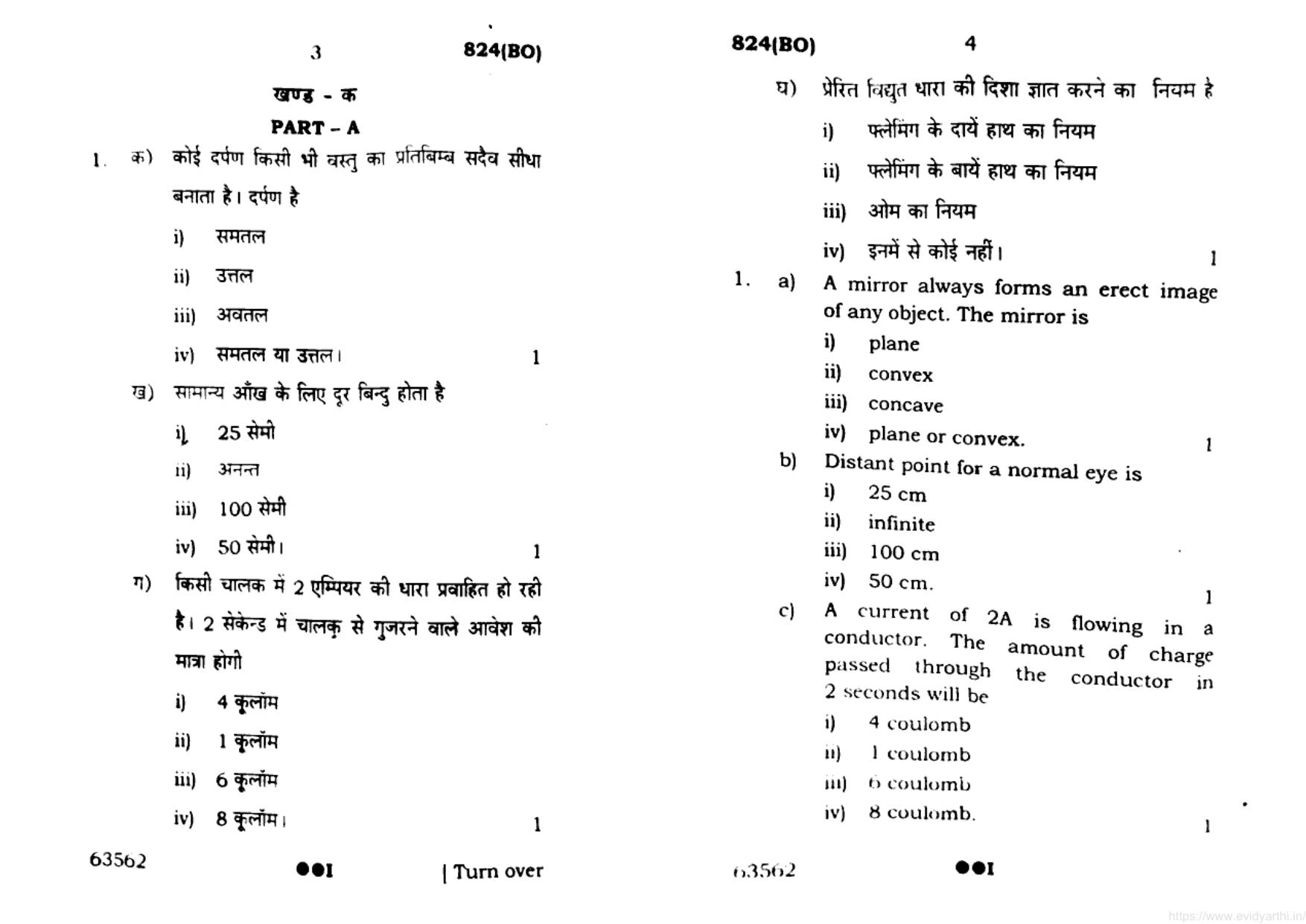 UP Board Previous Year Question Paper Class 10 Science (824 BO) – 2022 - Page 2