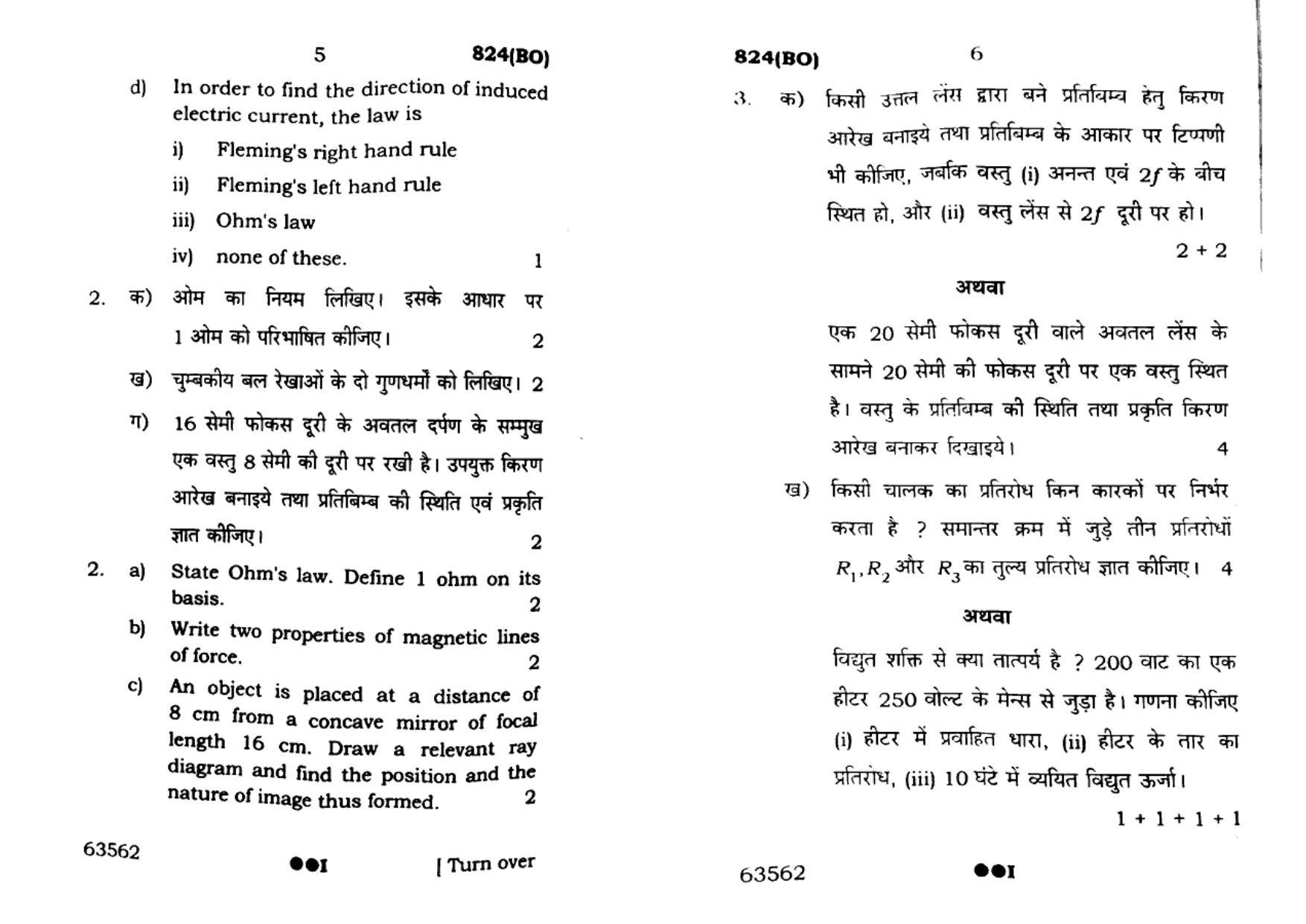 UP Board Previous Year Question Paper Class 10 Science (824 BO) – 2022 - Page 3