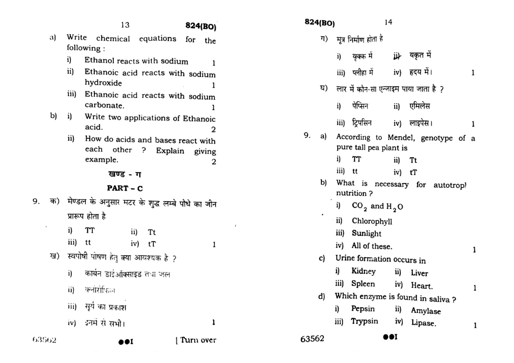UP Board Previous Year Question Paper Class 10 Science (824 BO) – 2022 - Page 7