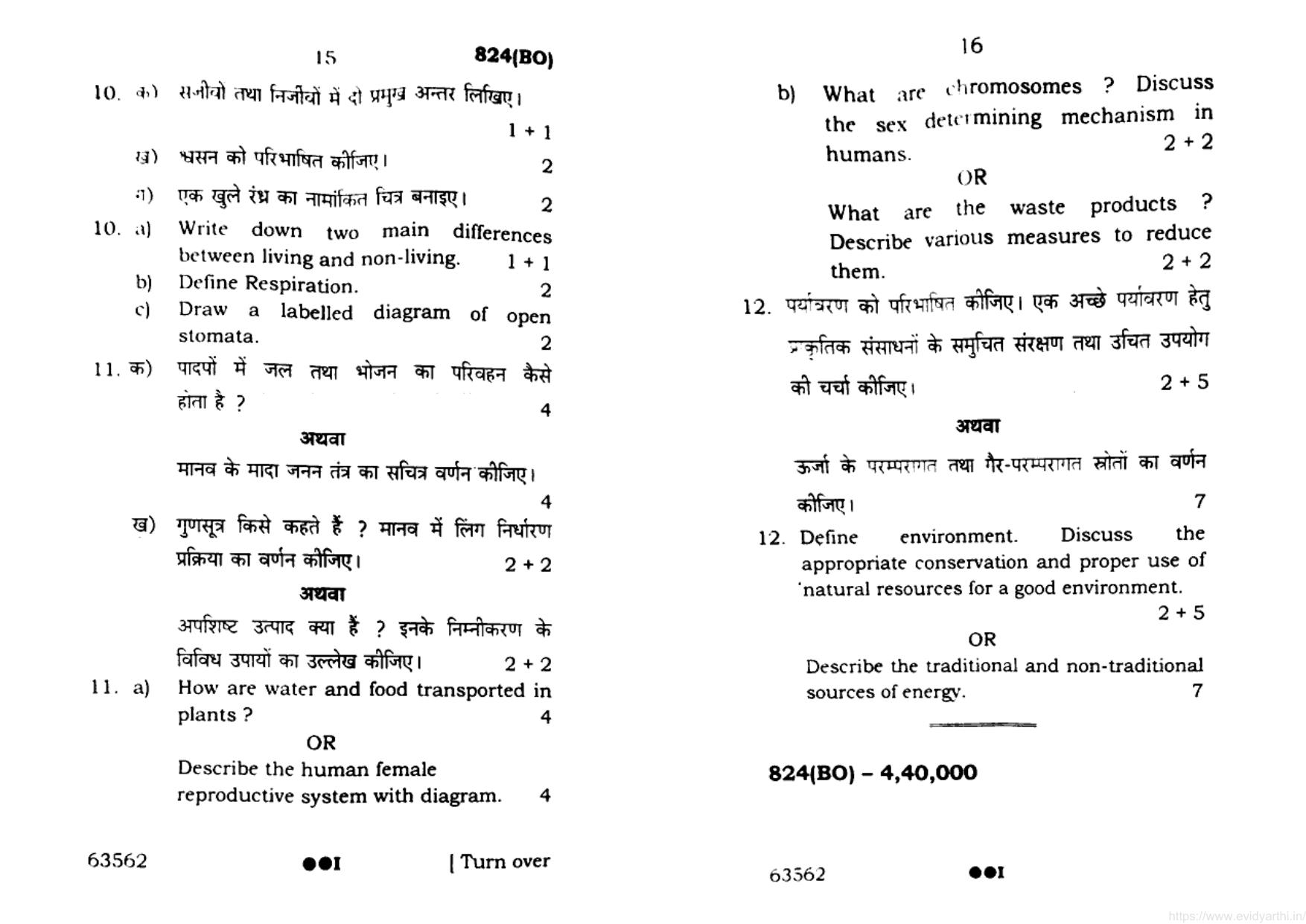 UP Board Previous Year Question Paper Class 10 Science (824 BO) – 2022 - Page 8