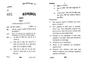 UP Board Previous Year Question Paper Class 10 Science (824 BO) – 2022