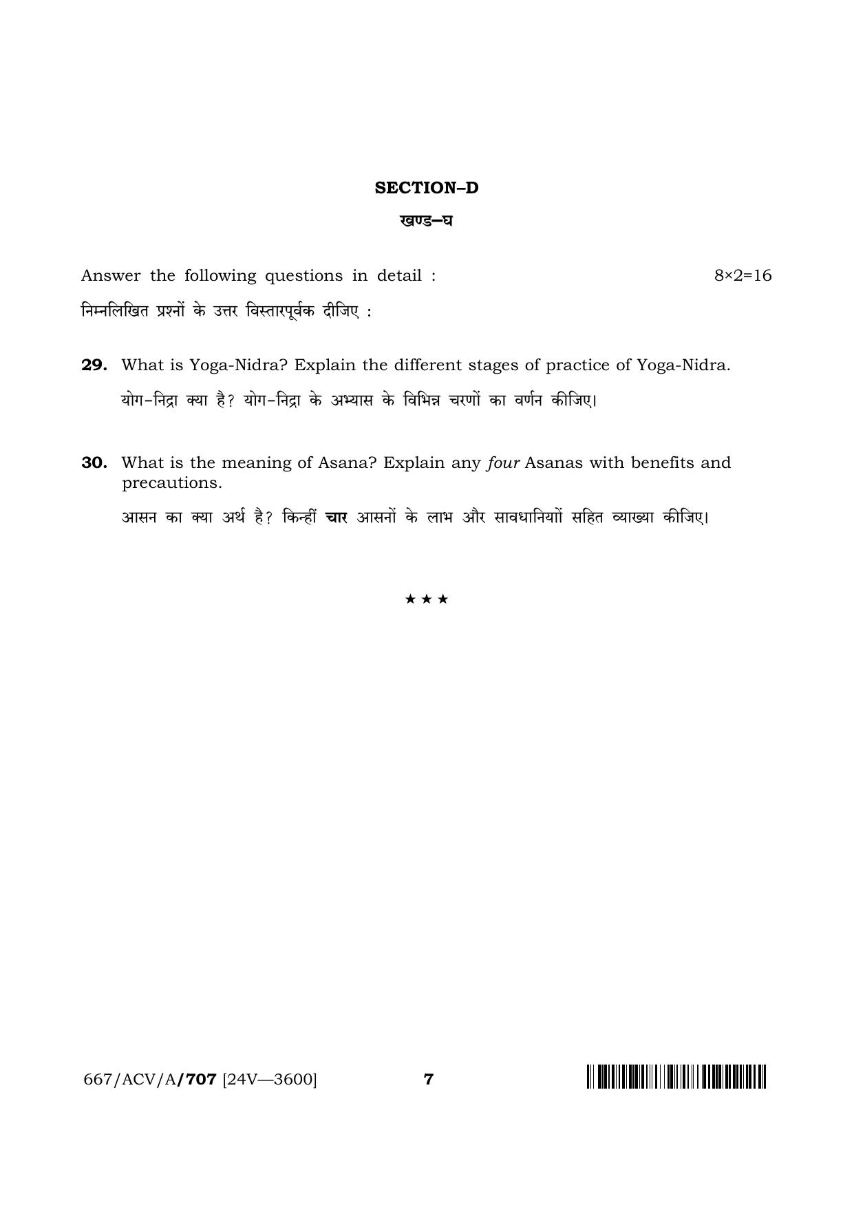 NIOS 2024 Class 12 Yoga Assistant Question Paper - Page 7