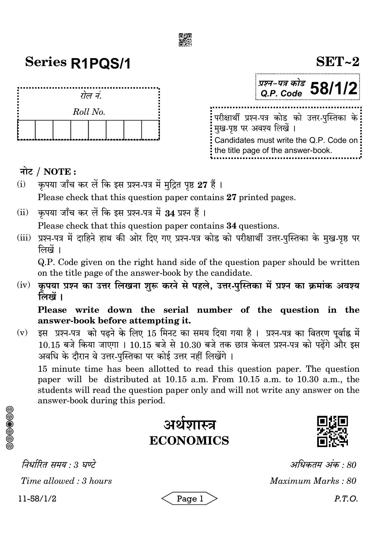 CBSE Class 12 58-1-2 Economics 2024 Question Paper - Page 1