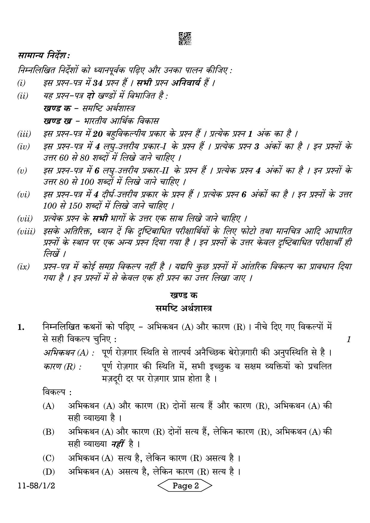 CBSE Class 12 58-1-2 Economics 2024 Question Paper - Page 2