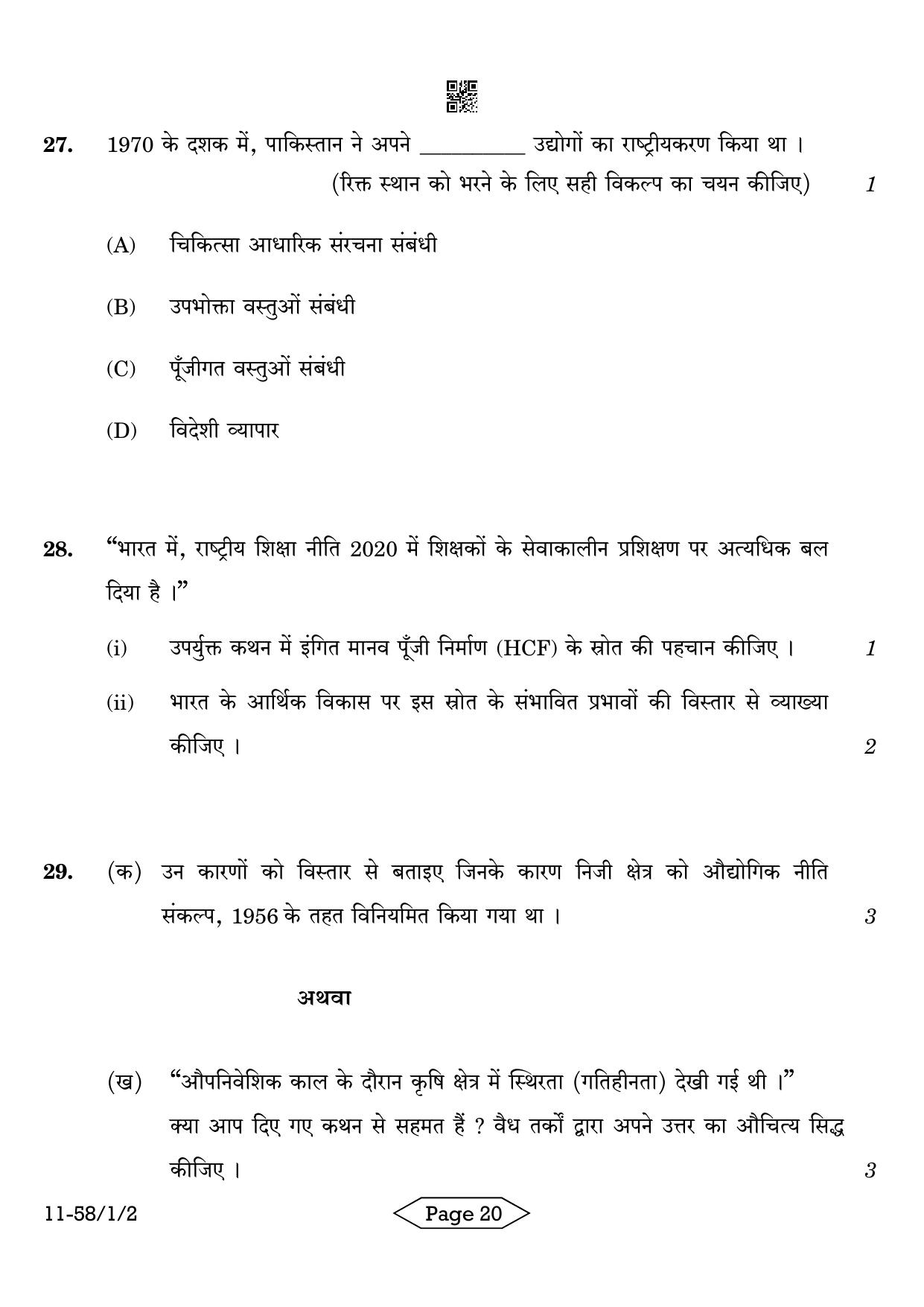 CBSE Class 12 58-1-2 Economics 2024 Question Paper - Page 20