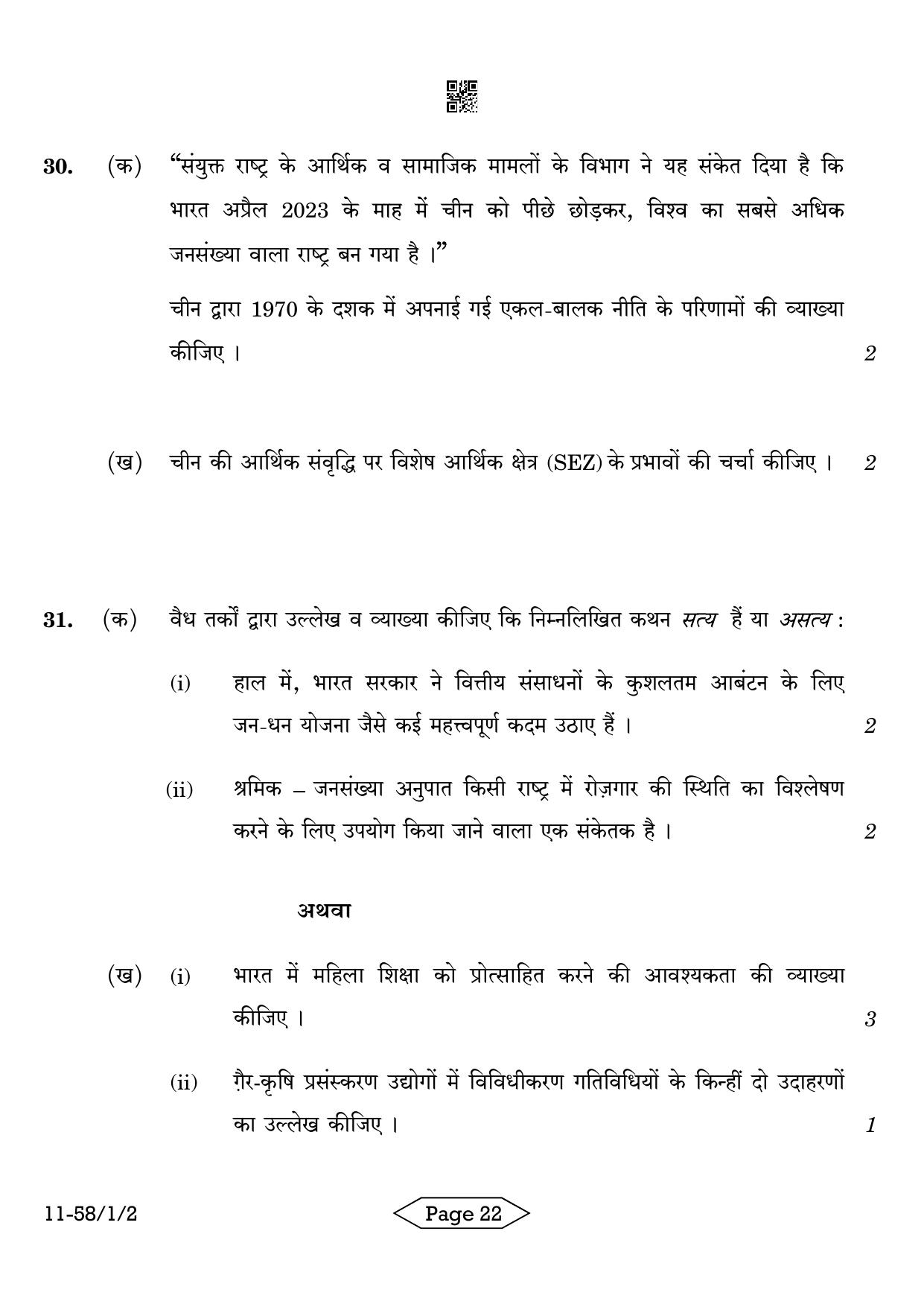 CBSE Class 12 58-1-2 Economics 2024 Question Paper - Page 22